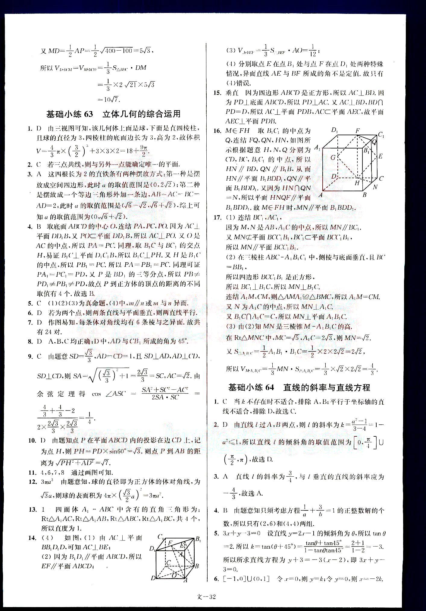 小题狂做-高考数学-文科-最基础篇南京大学出版社 第7部分 [2]