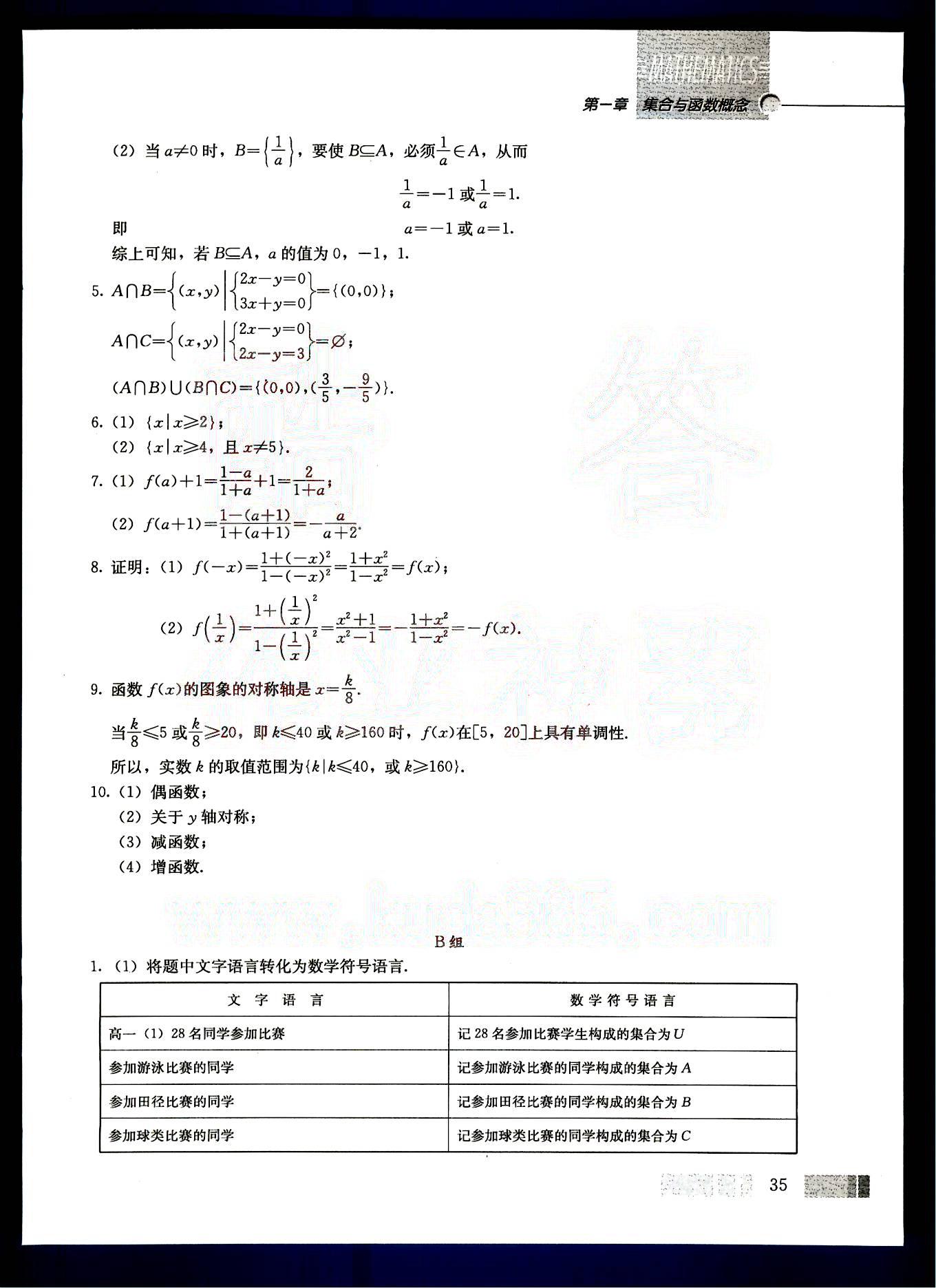 課本高中數(shù)學(xué)-必修1-人教版人民教育出版社 第3部分 [5]