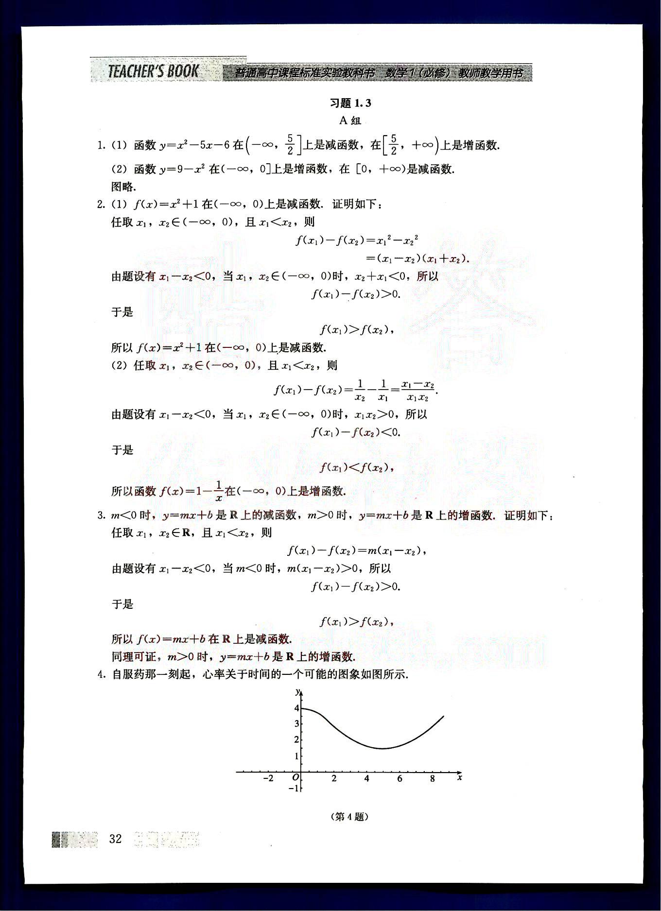 課本高中數(shù)學(xué)-必修1-人教版人民教育出版社 第3部分 [2]