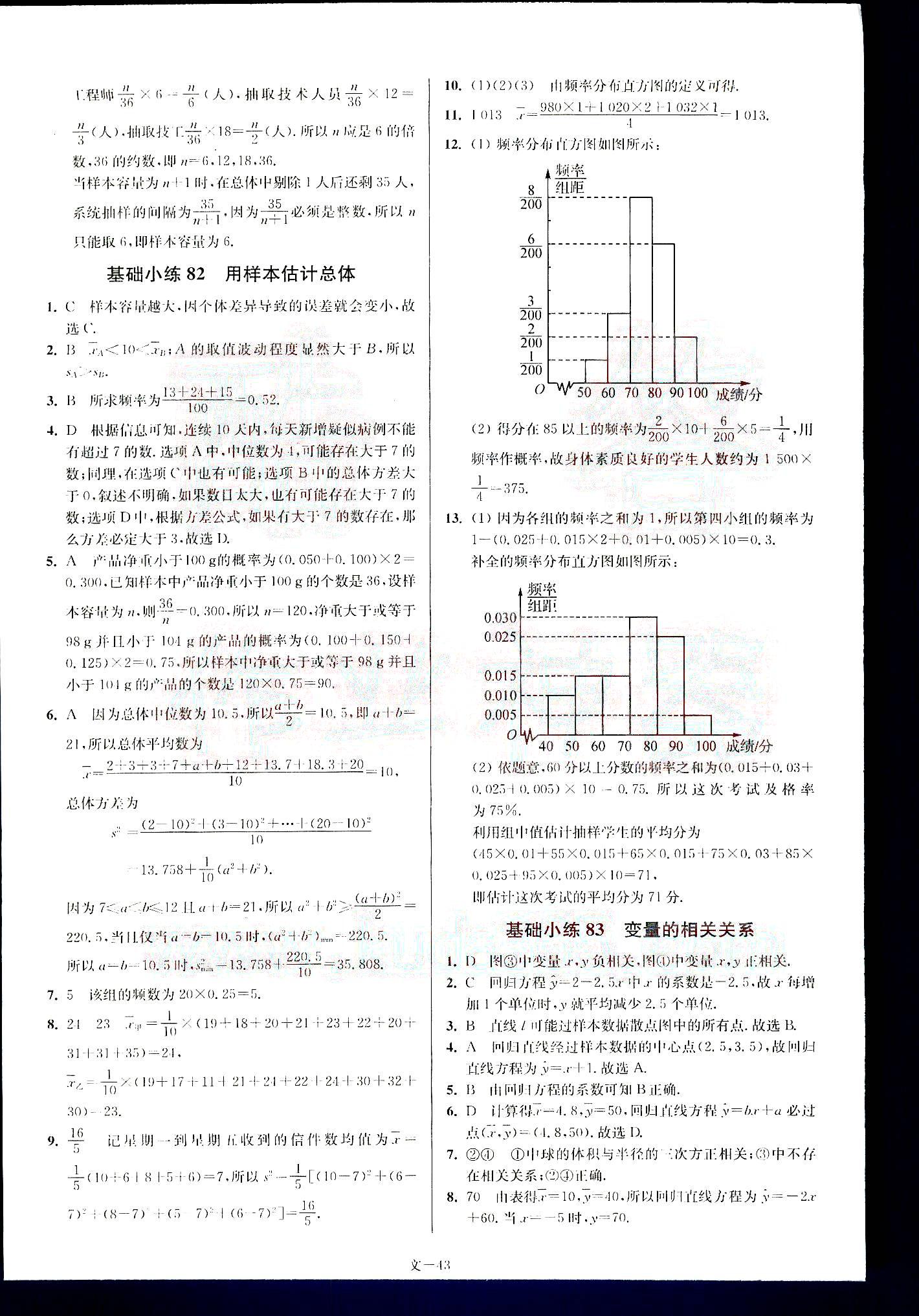 小题狂做-高考数学-文科-最基础篇南京大学出版社 第9部分 [3]