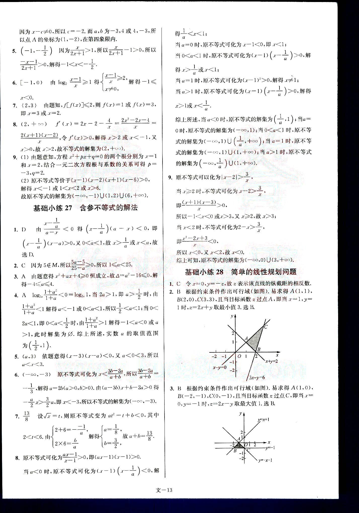 小题狂做-高考数学-文科-最基础篇南京大学出版社 第3部分 [3]
