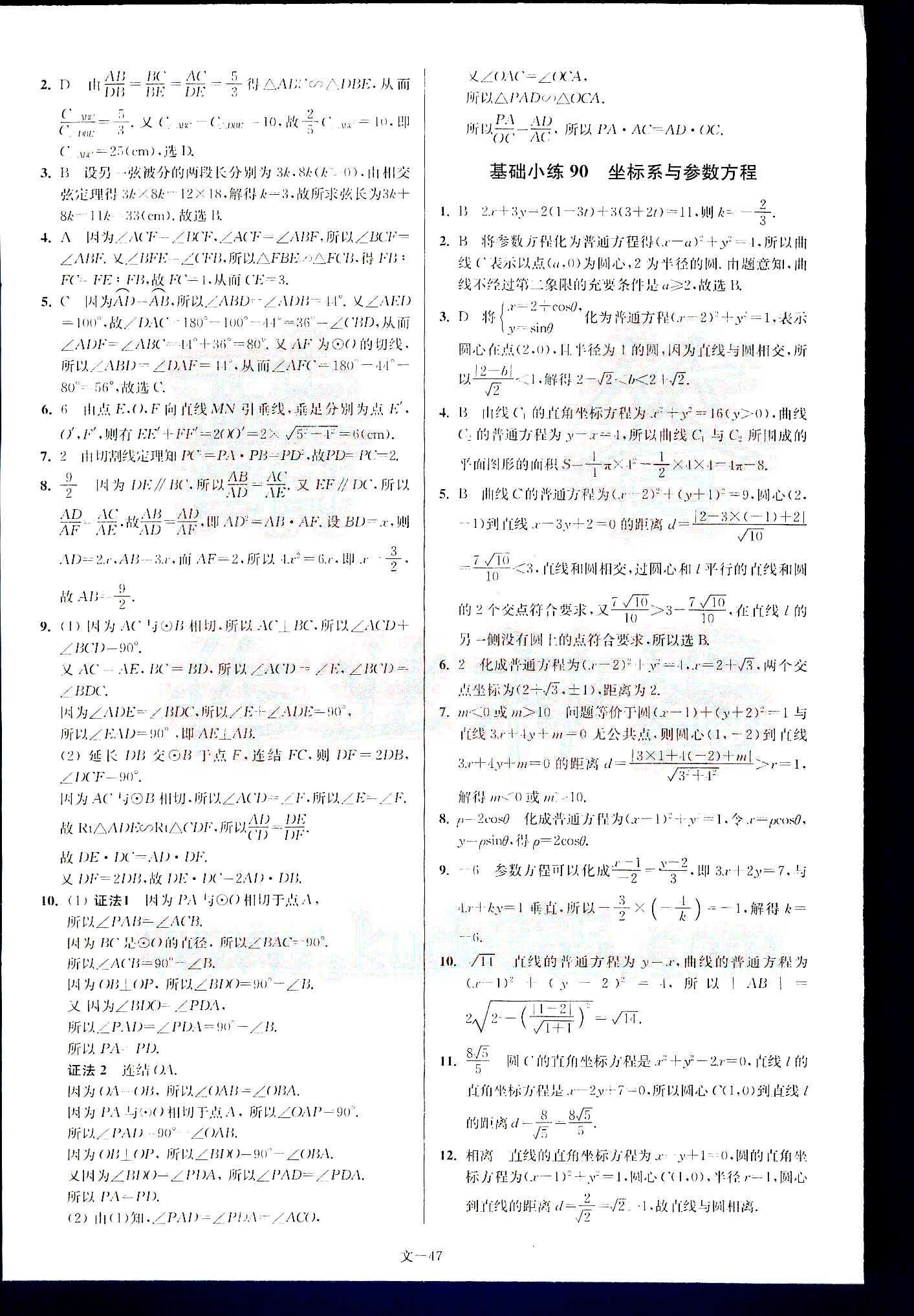 小题狂做-高考数学-文科-最基础篇南京大学出版社 第10部分 [2]