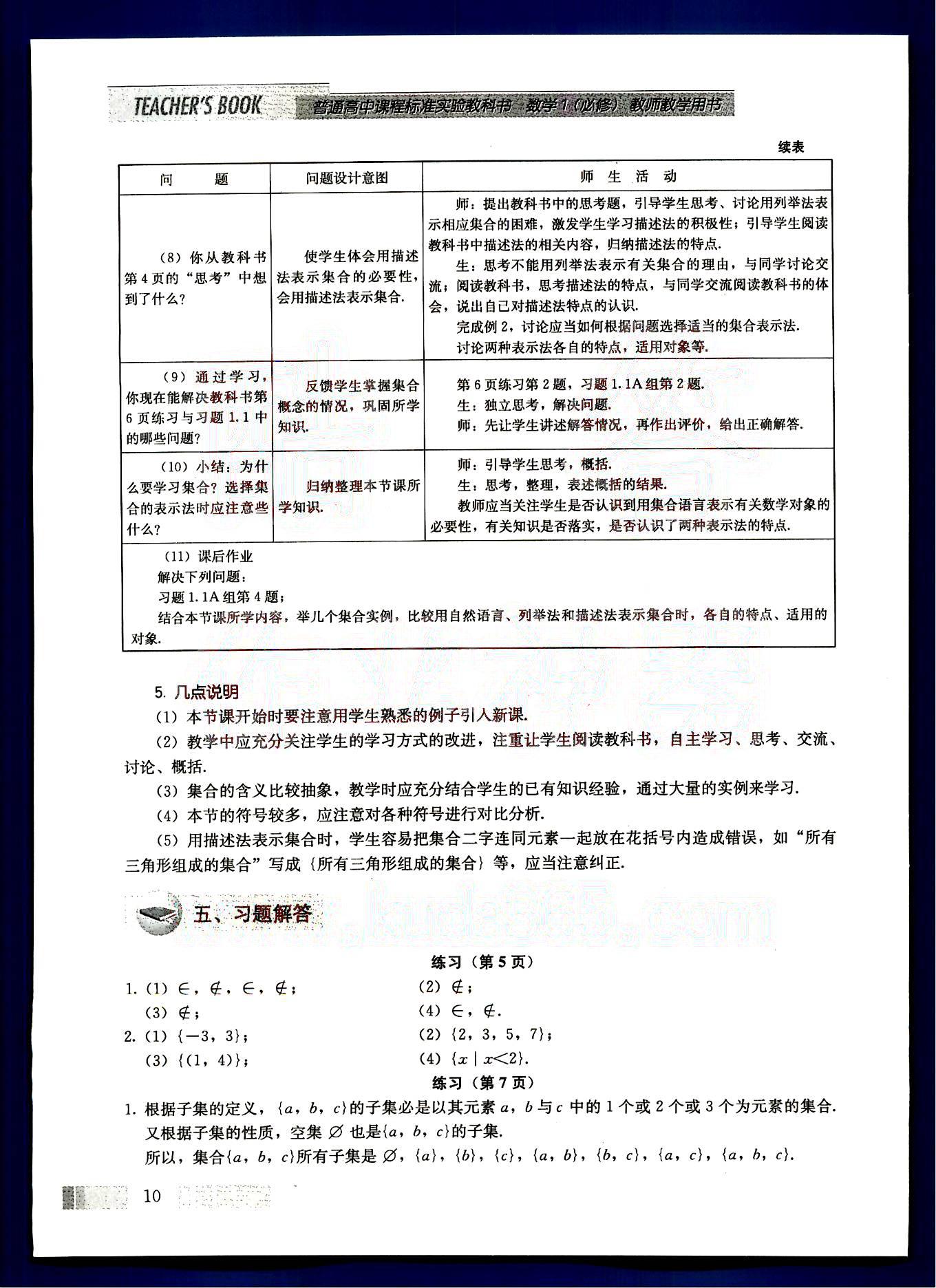 課本高中數(shù)學(xué)-必修1-人教版人民教育出版社 第1部分 [3]