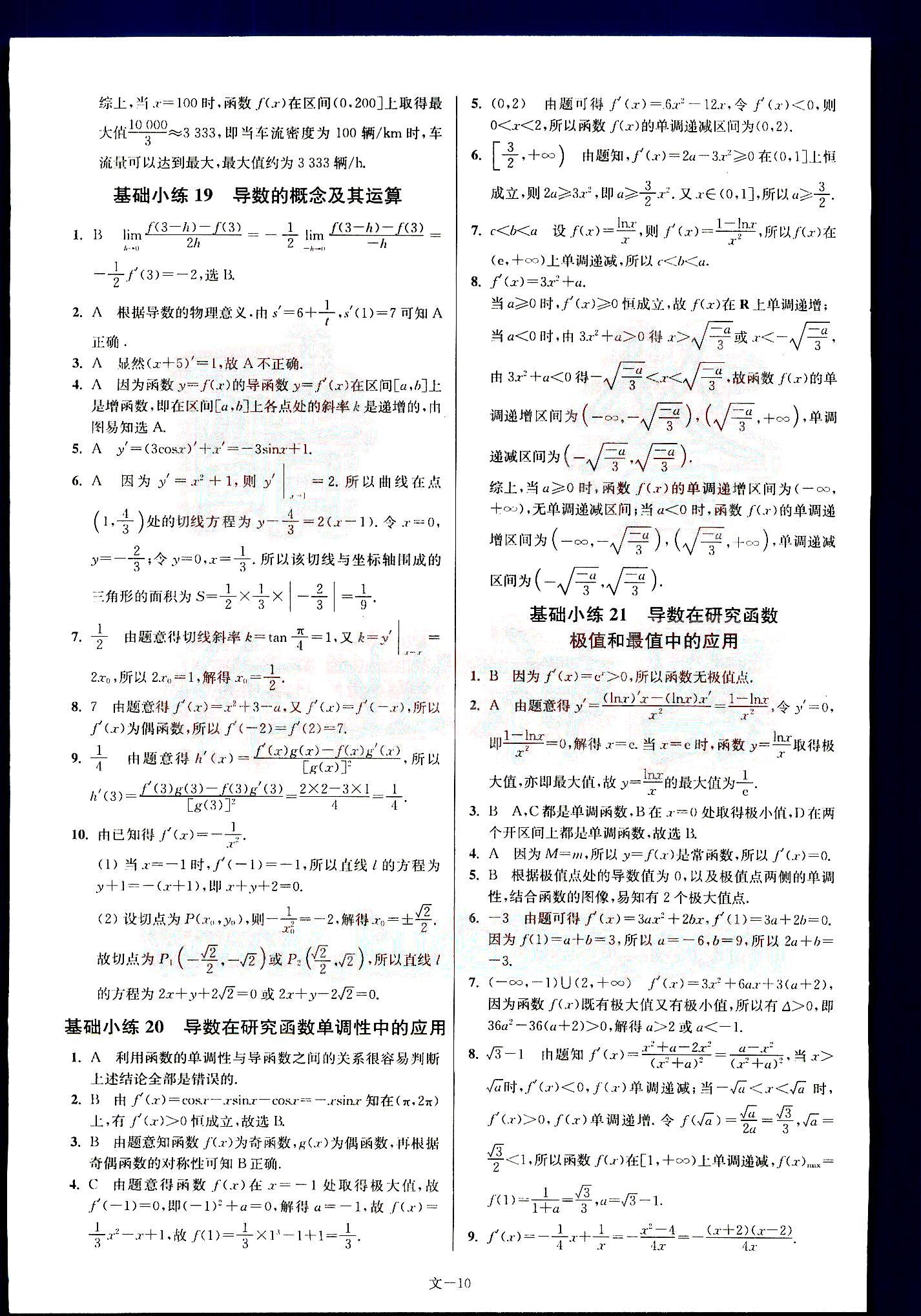 小题狂做-高考数学-文科-最基础篇南京大学出版社 第2部分 [5]