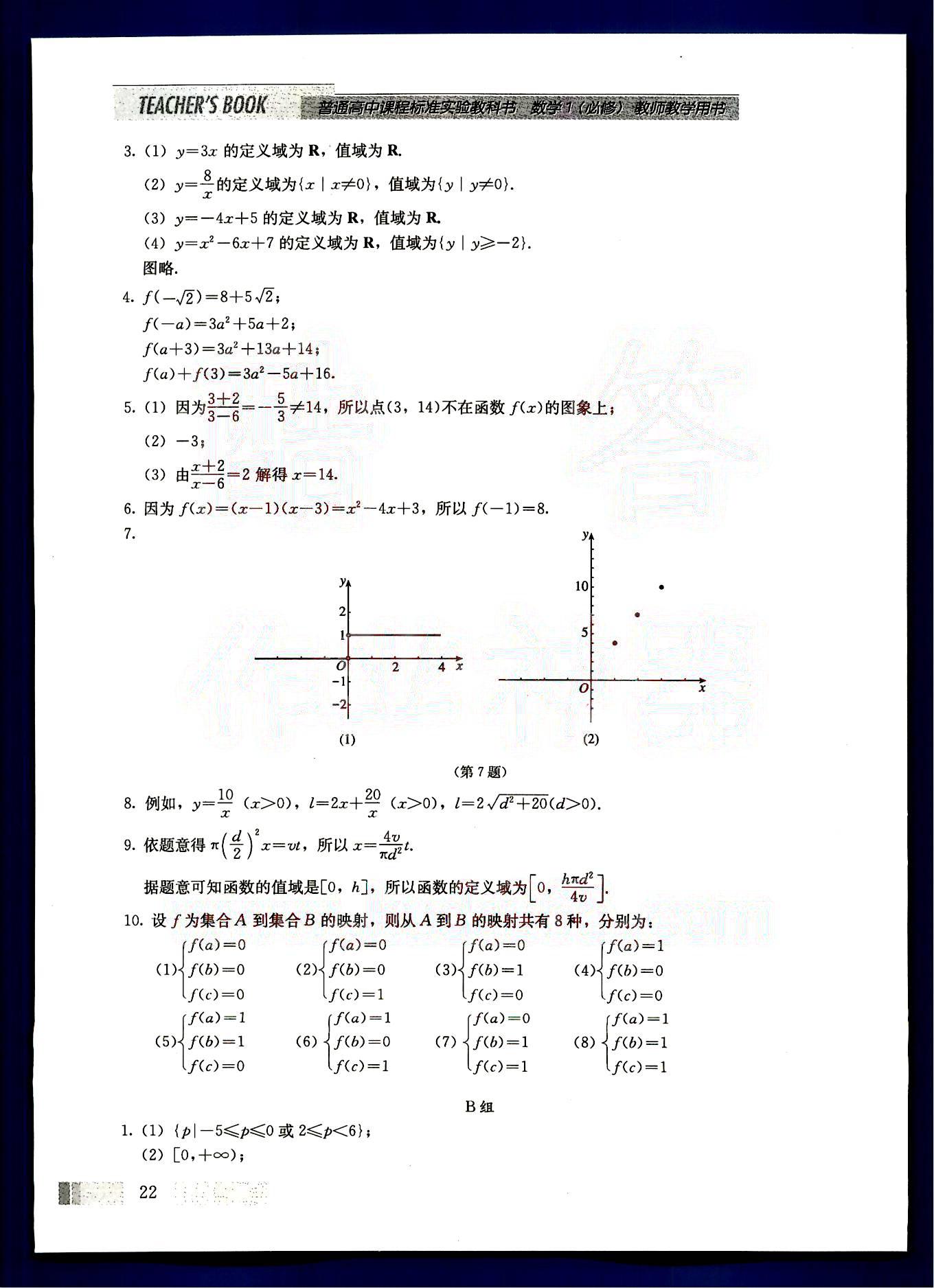 課本高中數(shù)學(xué)-必修1-人教版人民教育出版社 第2部分 [3]