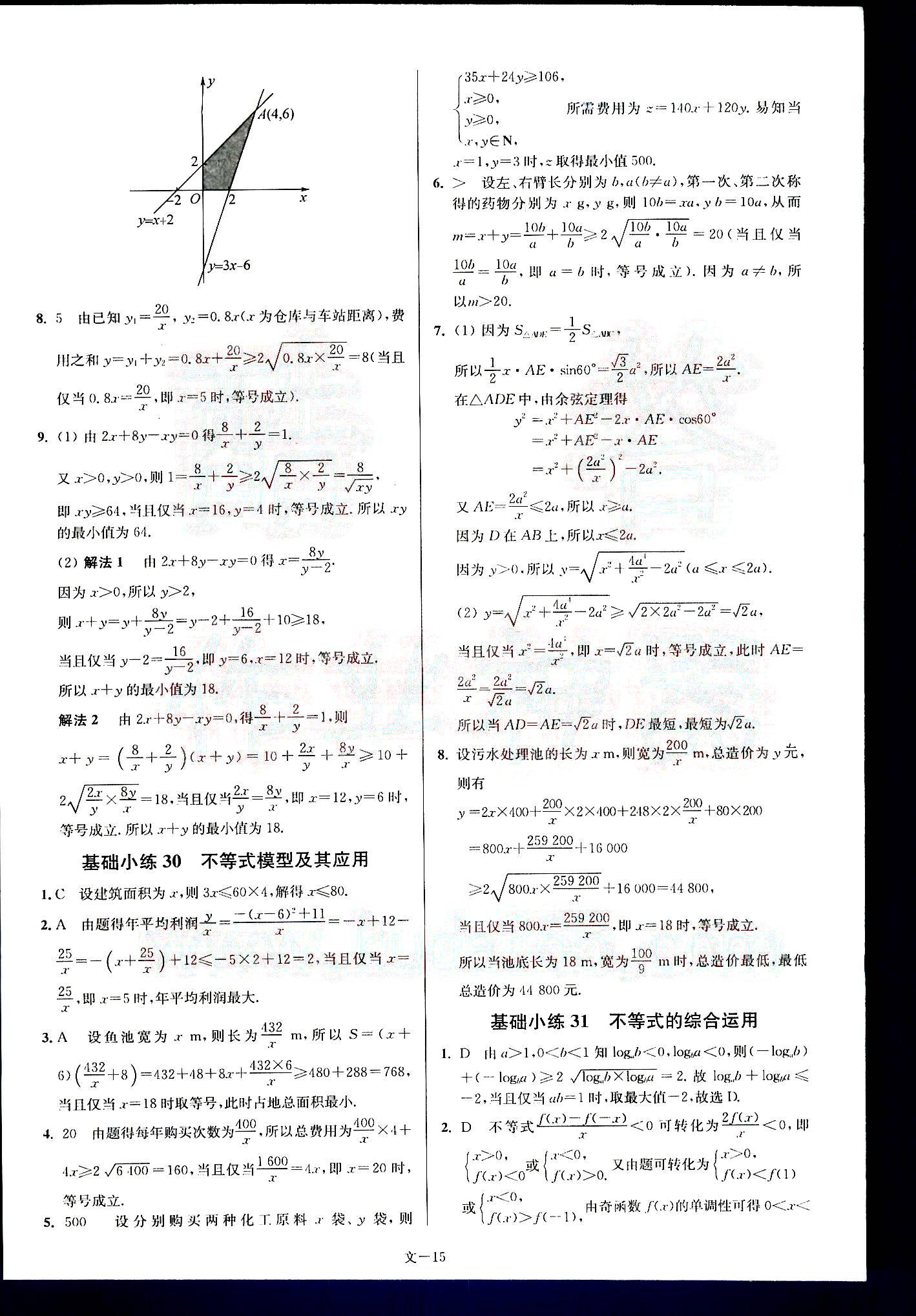 小题狂做-高考数学-文科-最基础篇南京大学出版社 第3部分 [5]
