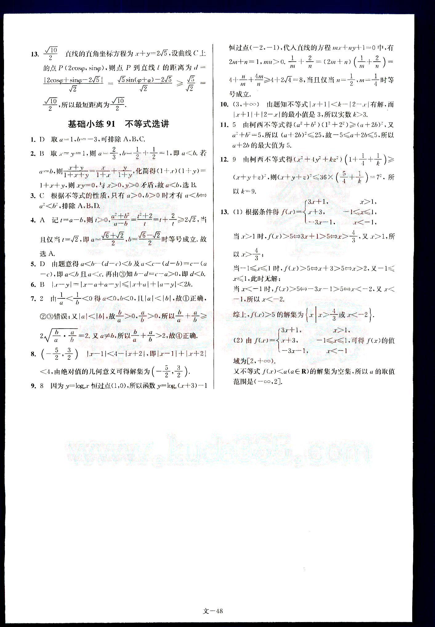 小题狂做-高考数学-文科-最基础篇南京大学出版社 第10部分 [3]