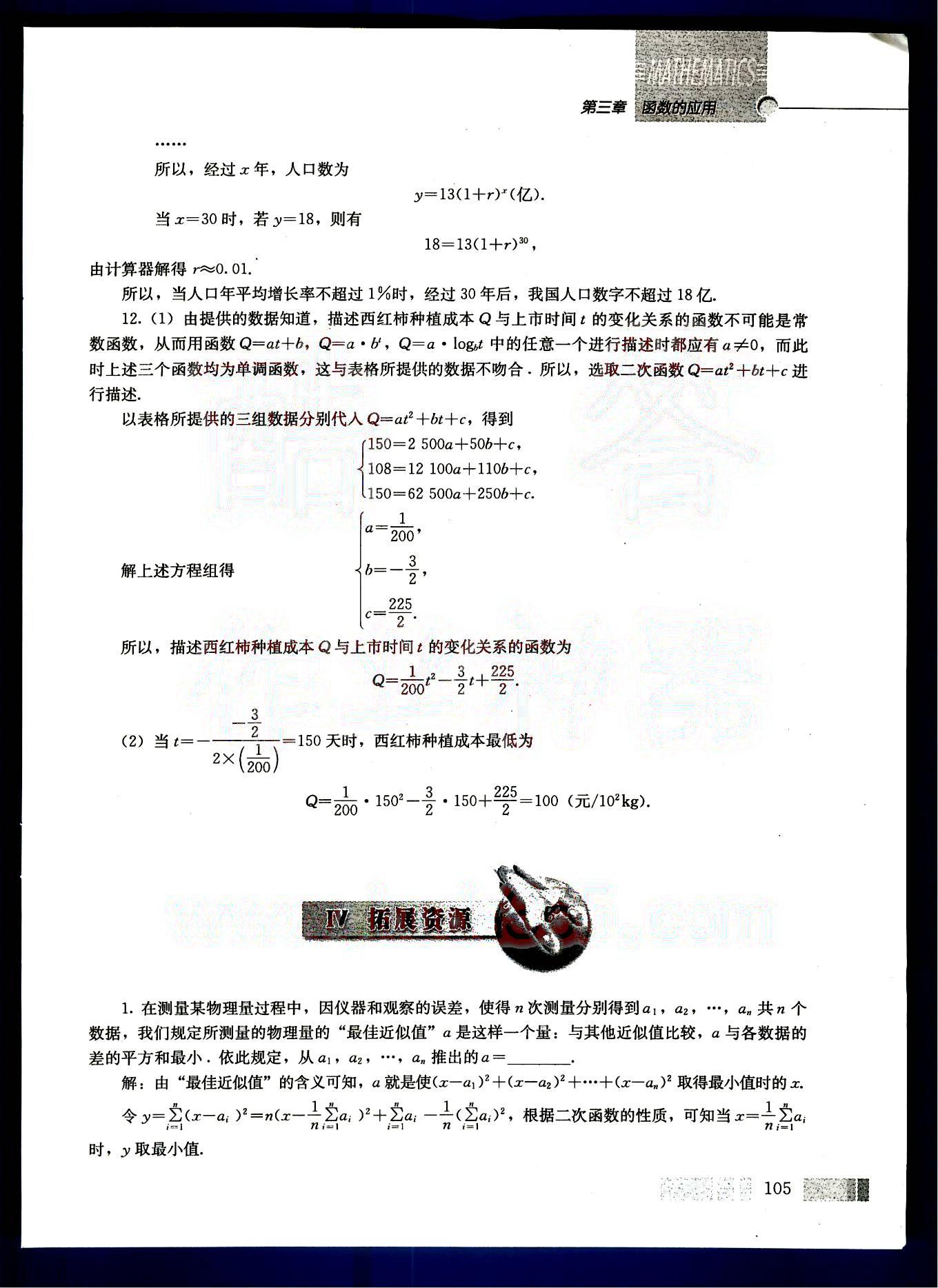 課本高中數(shù)學(xué)-必修1-人教版人民教育出版社 第12部分 [4]