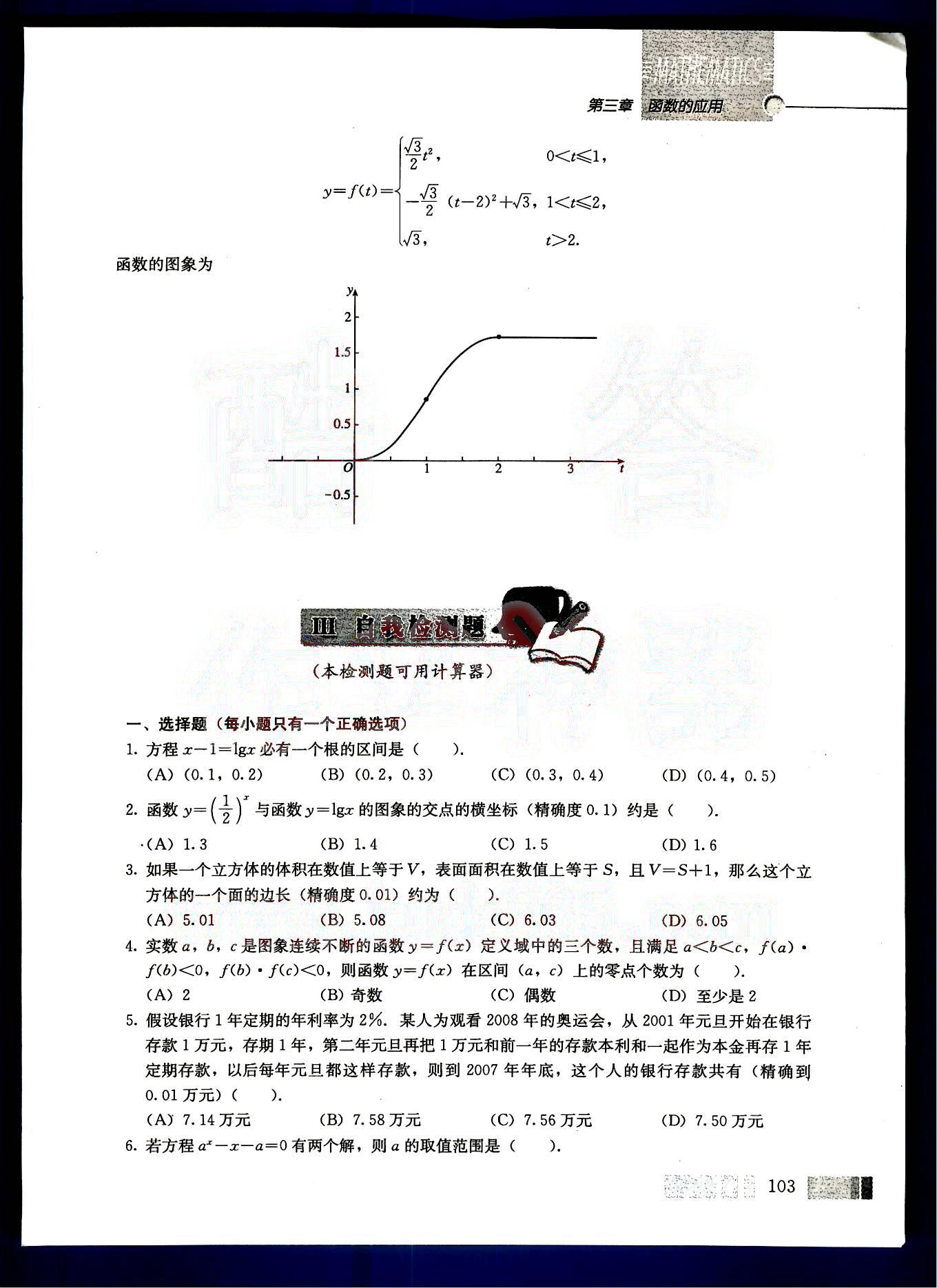 課本高中數(shù)學(xué)-必修1-人教版人民教育出版社 第12部分 [2]