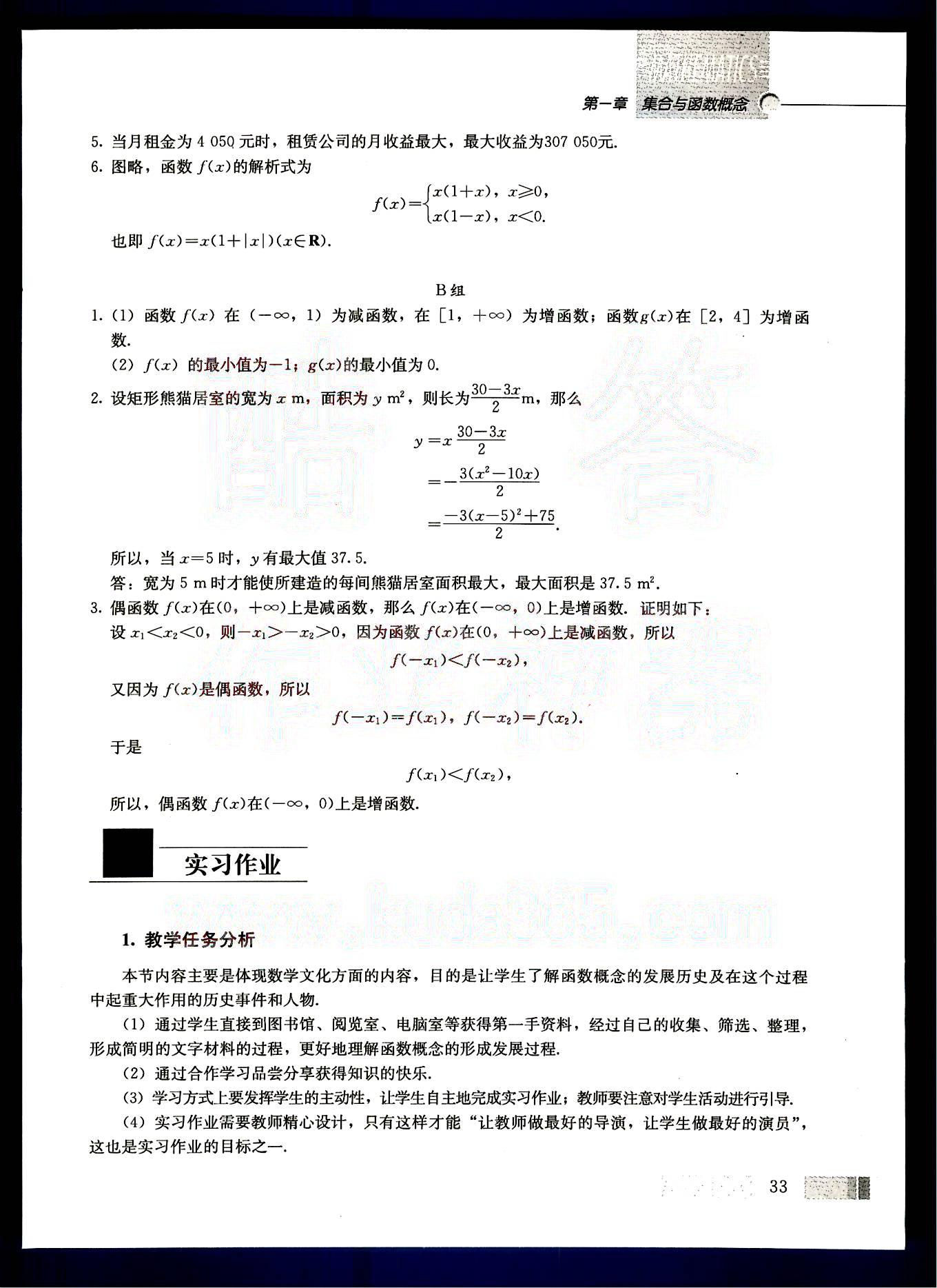 課本高中數(shù)學(xué)-必修1-人教版人民教育出版社 第3部分 [3]