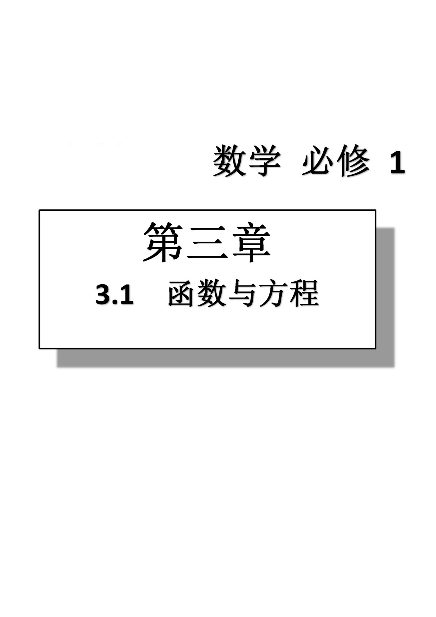 課本高中數(shù)學(xué)-必修1-人教版人民教育出版社 第8部分 [5]