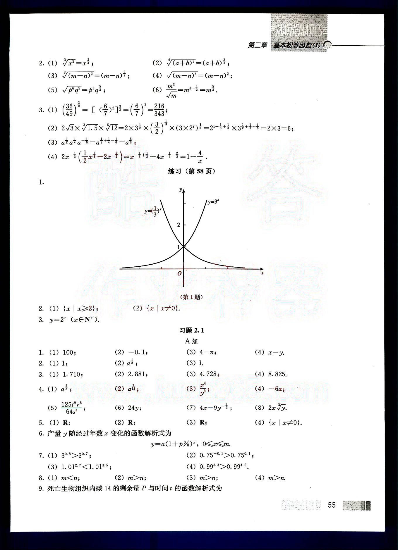 課本高中數(shù)學(xué)-必修1-人教版人民教育出版社 第5部分 [4]