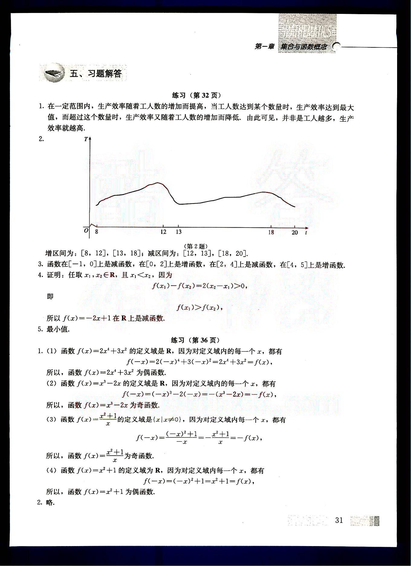 課本高中數(shù)學(xué)-必修1-人教版人民教育出版社 第3部分 [1]