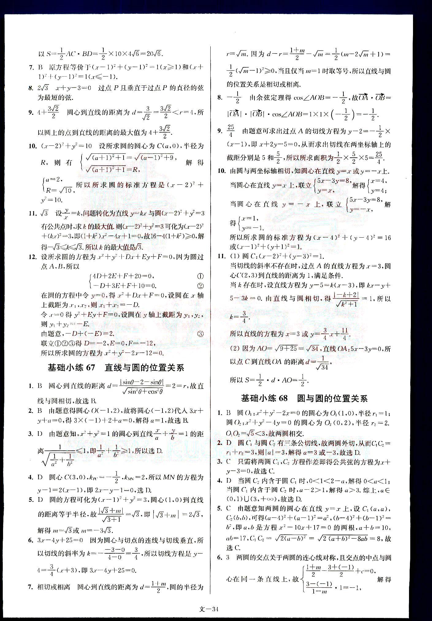 小题狂做-高考数学-文科-最基础篇南京大学出版社 第7部分 [4]