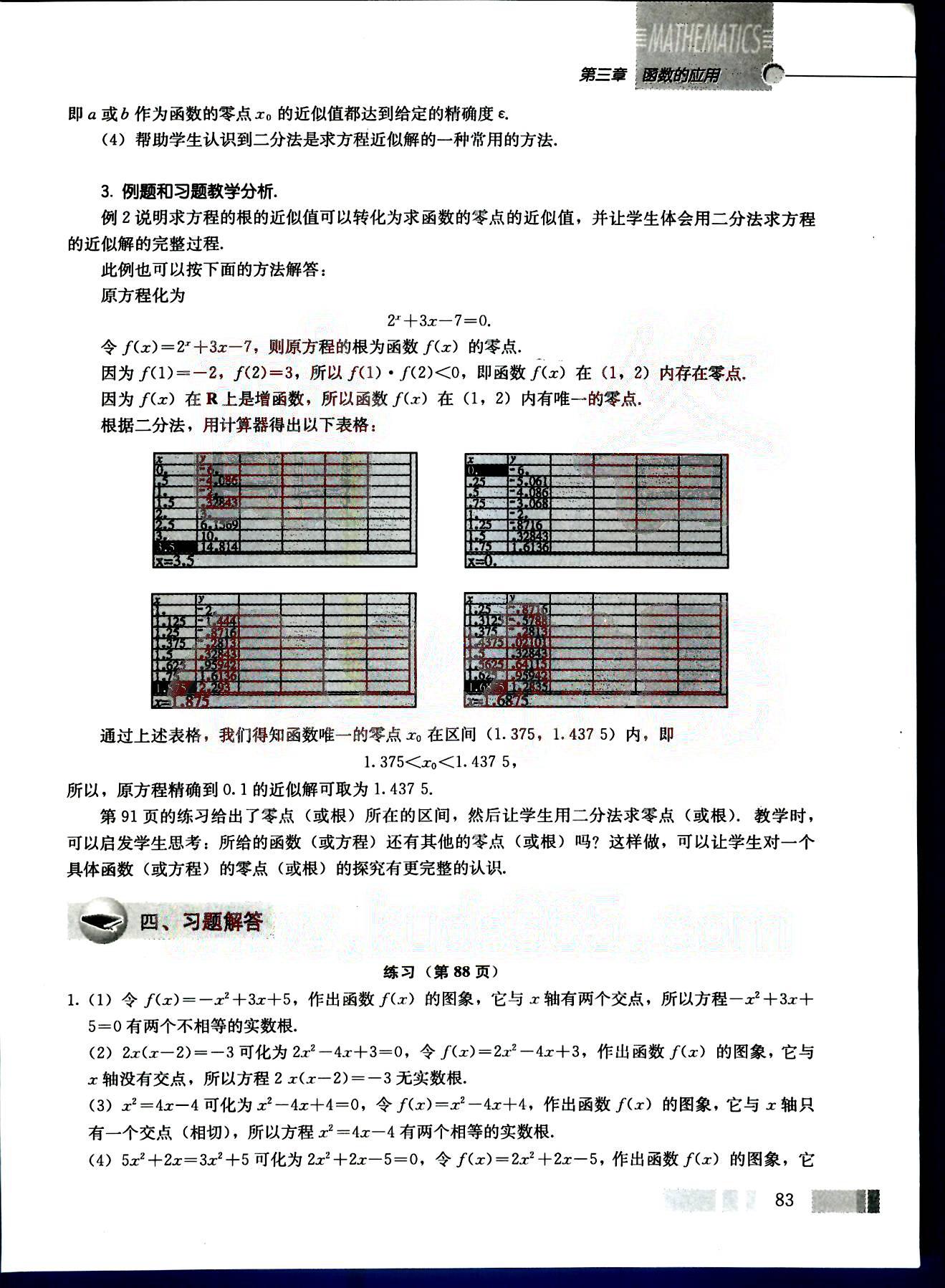 課本高中數(shù)學(xué)-必修1-人教版人民教育出版社 第9部分 [1]