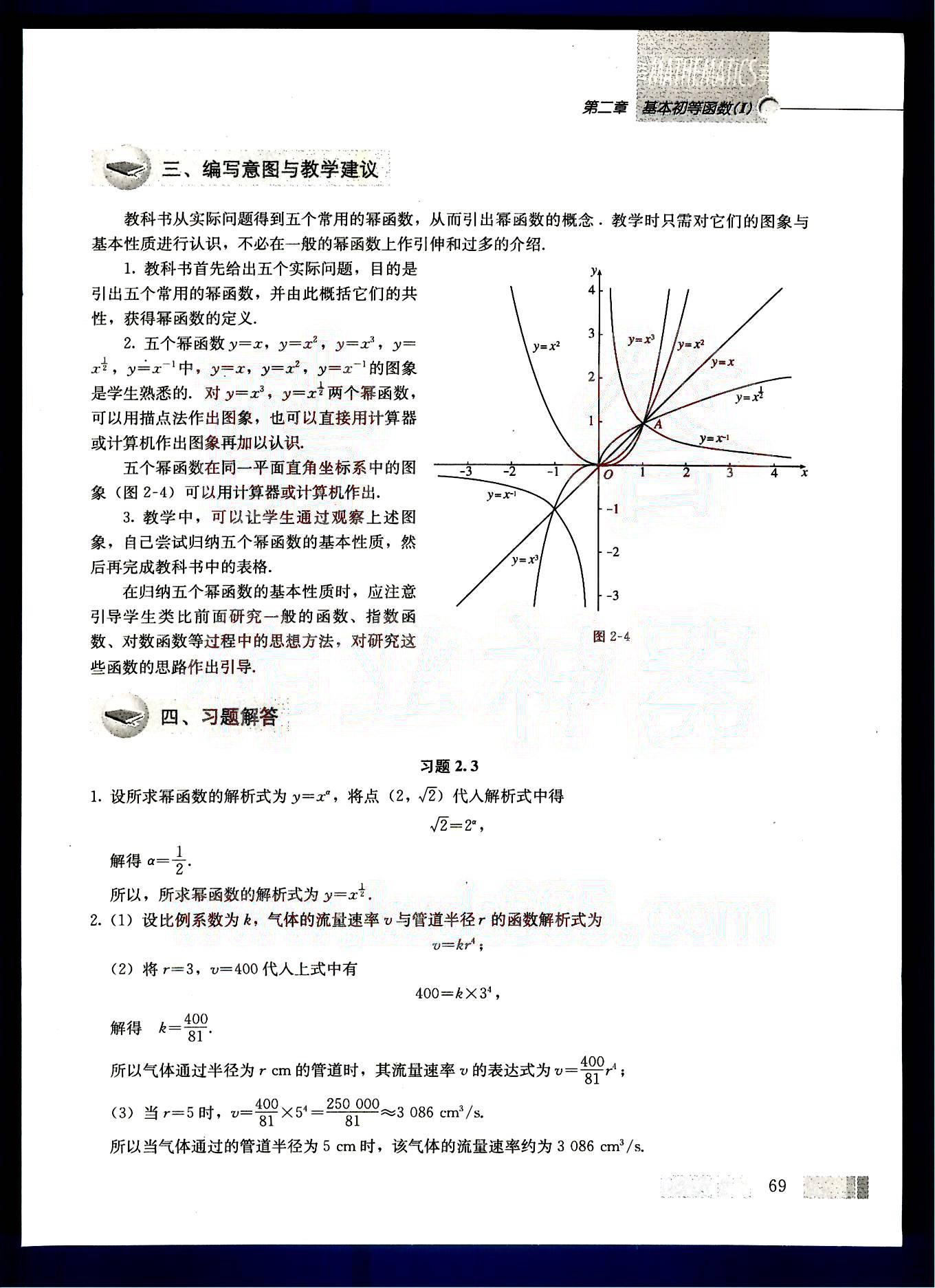 課本高中數(shù)學(xué)-必修1-人教版人民教育出版社 第7部分 [3]