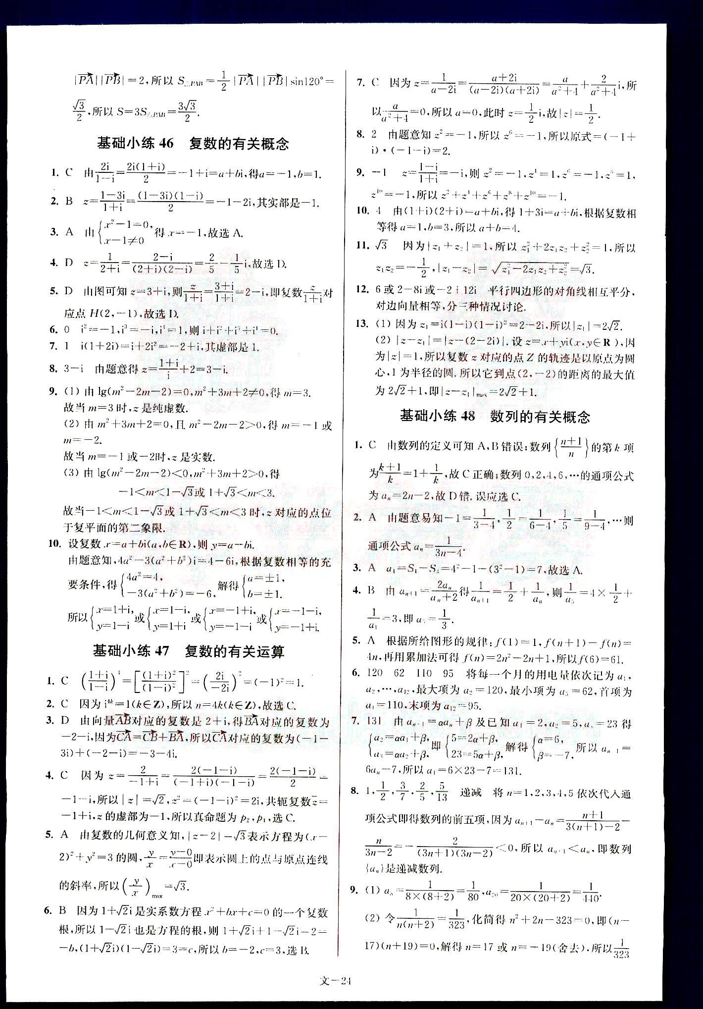 小题狂做-高考数学-文科-最基础篇南京大学出版社 第5部分 [4]