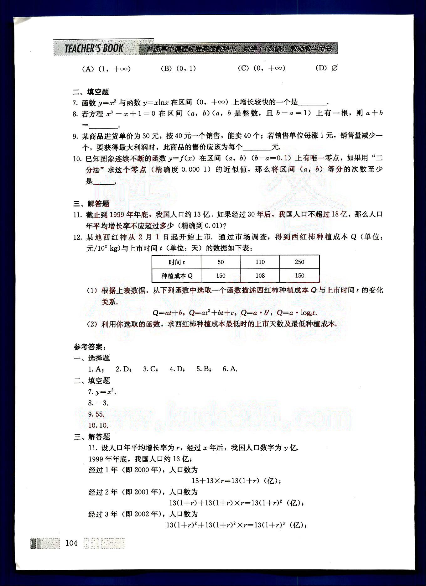 課本高中數(shù)學(xué)-必修1-人教版人民教育出版社 第12部分 [3]