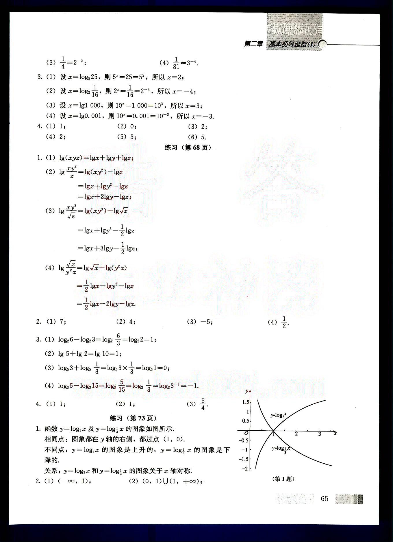 課本高中數(shù)學(xué)-必修1-人教版人民教育出版社 第6部分 [3]