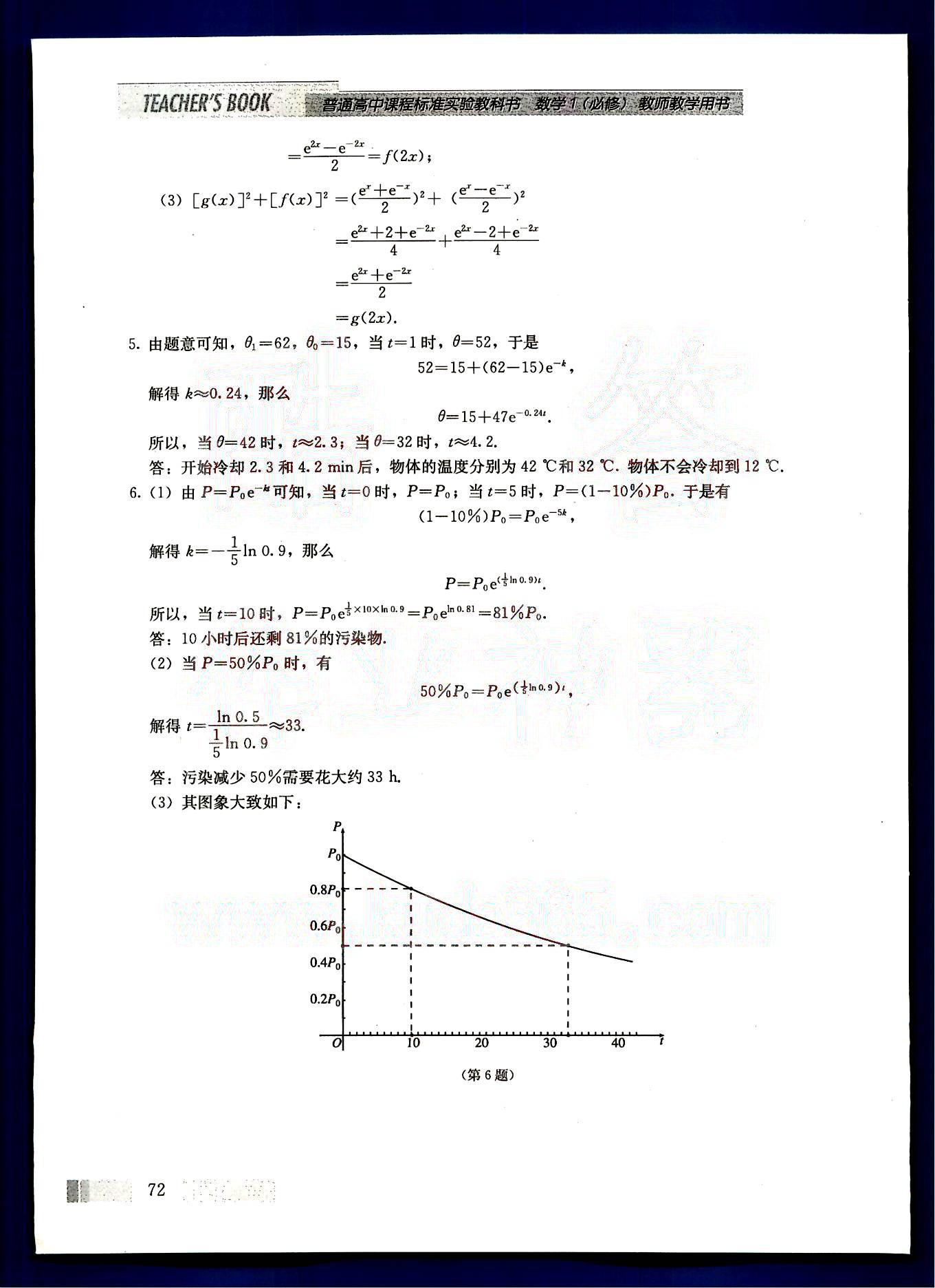 課本高中數(shù)學(xué)-必修1-人教版人民教育出版社 第8部分 [1]