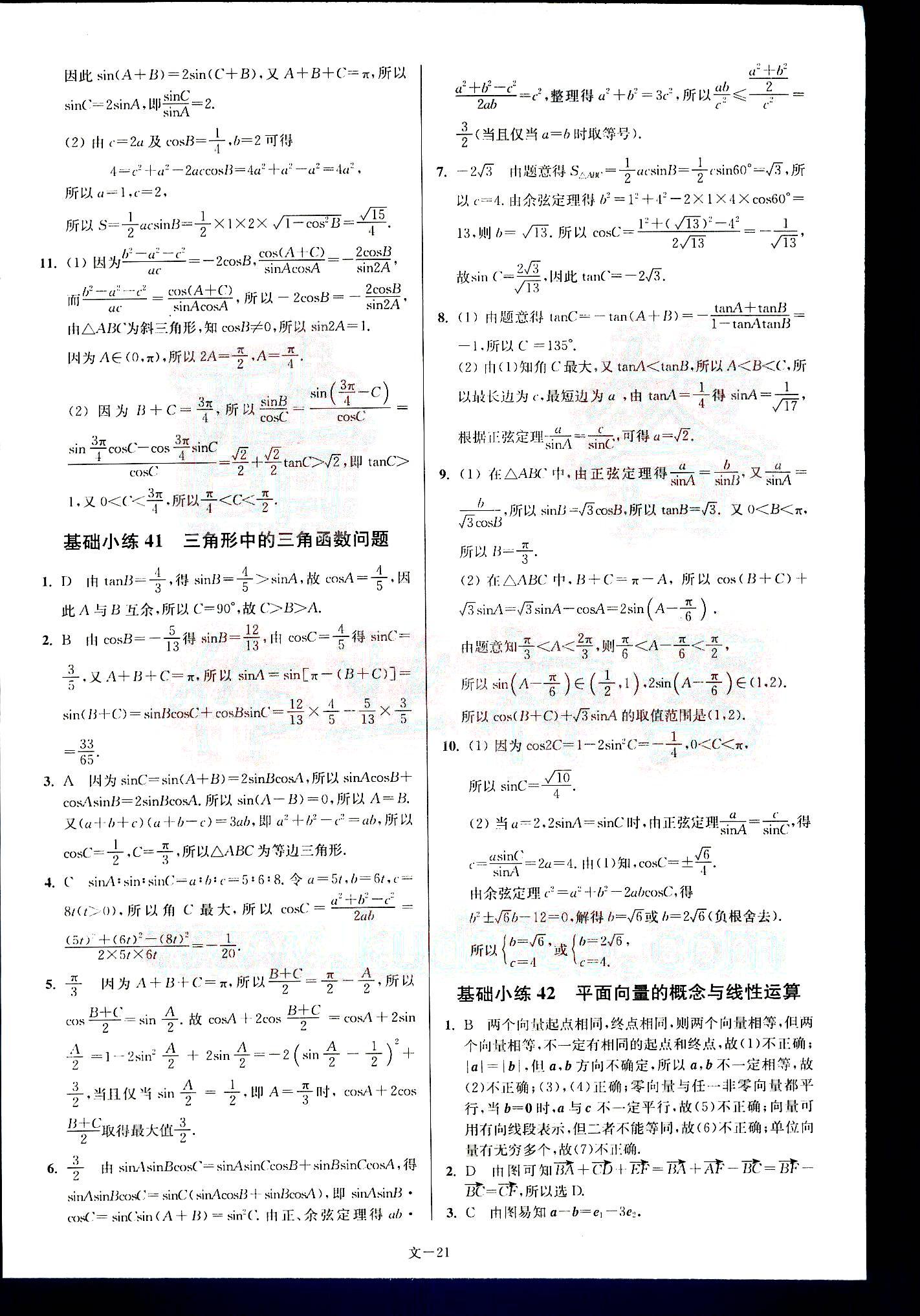 小题狂做-高考数学-文科-最基础篇南京大学出版社 第5部分 [1]