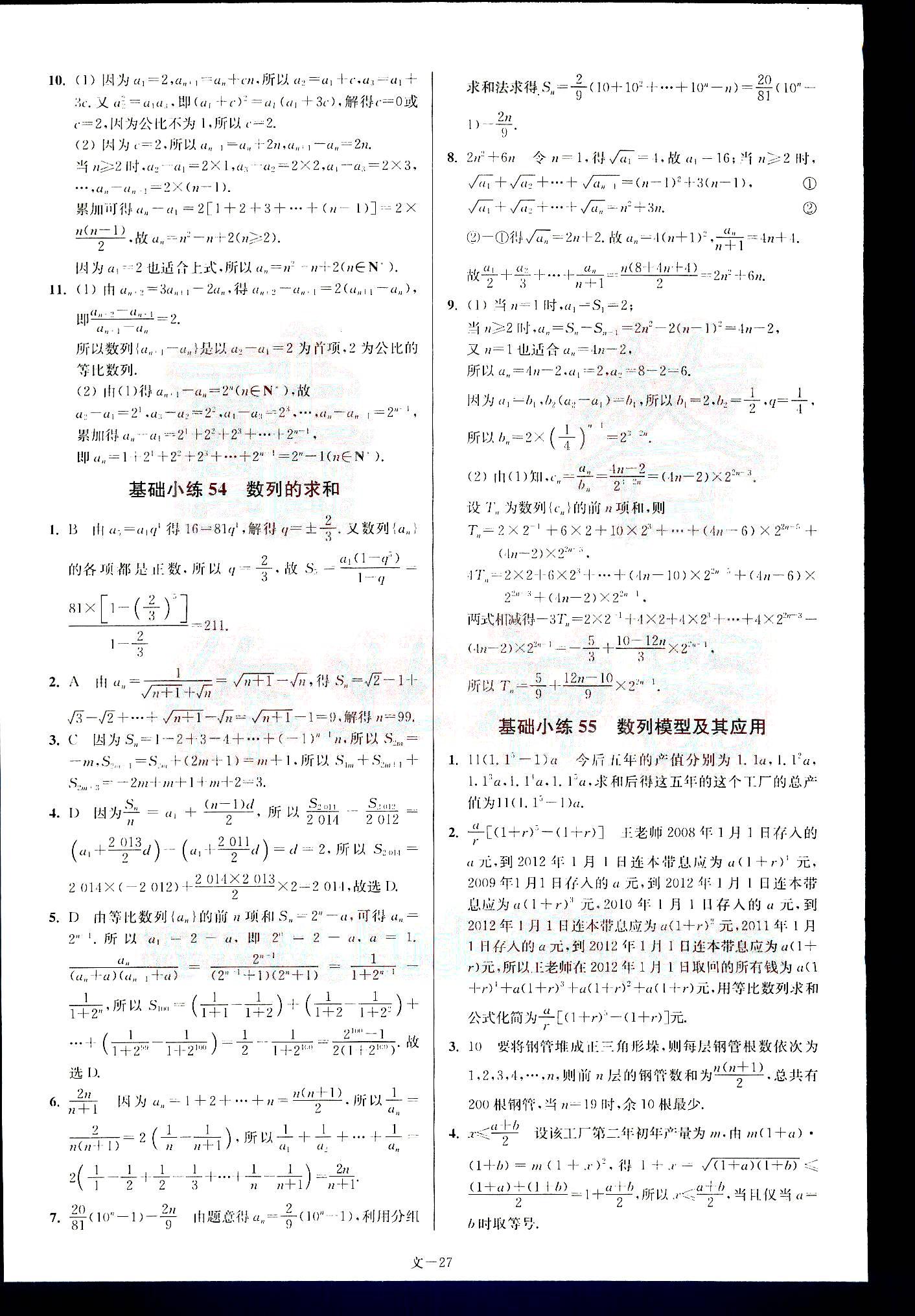 小题狂做-高考数学-文科-最基础篇南京大学出版社 第6部分 [2]