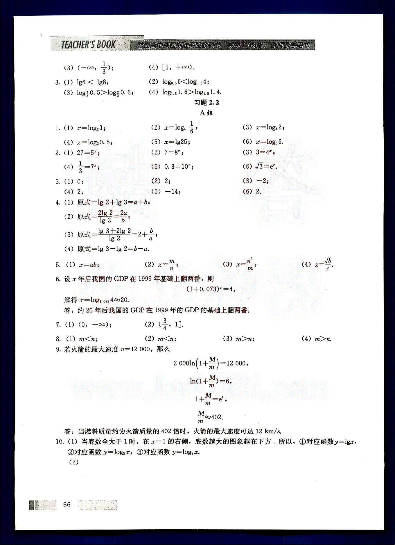 課本高中數(shù)學(xué)-必修1-人教版人民教育出版社 第6部分 [4]