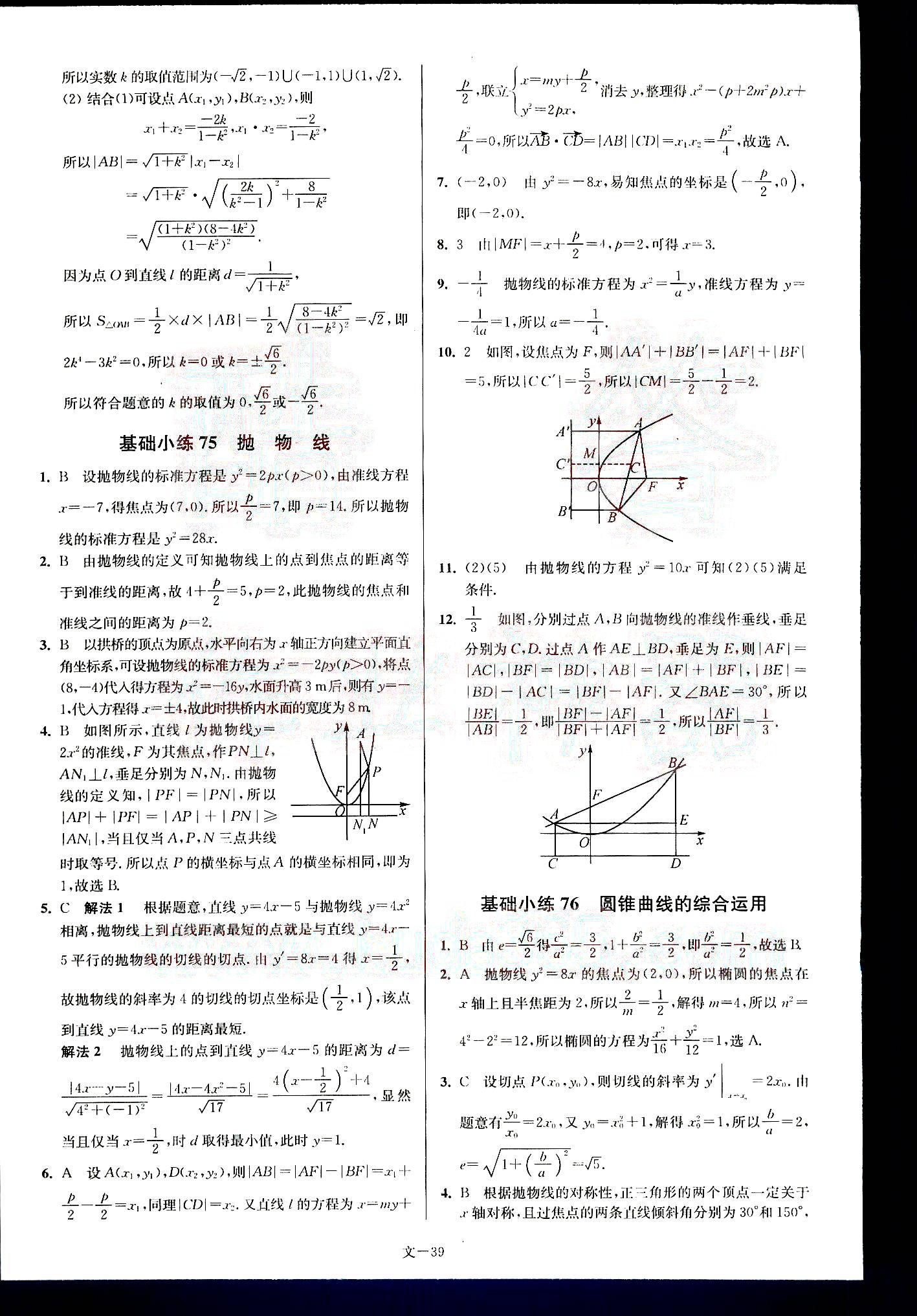 小题狂做-高考数学-文科-最基础篇南京大学出版社 第8部分 [4]