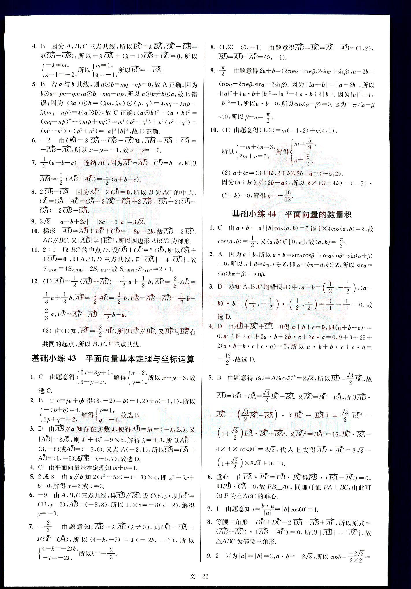 小题狂做-高考数学-文科-最基础篇南京大学出版社 第5部分 [2]