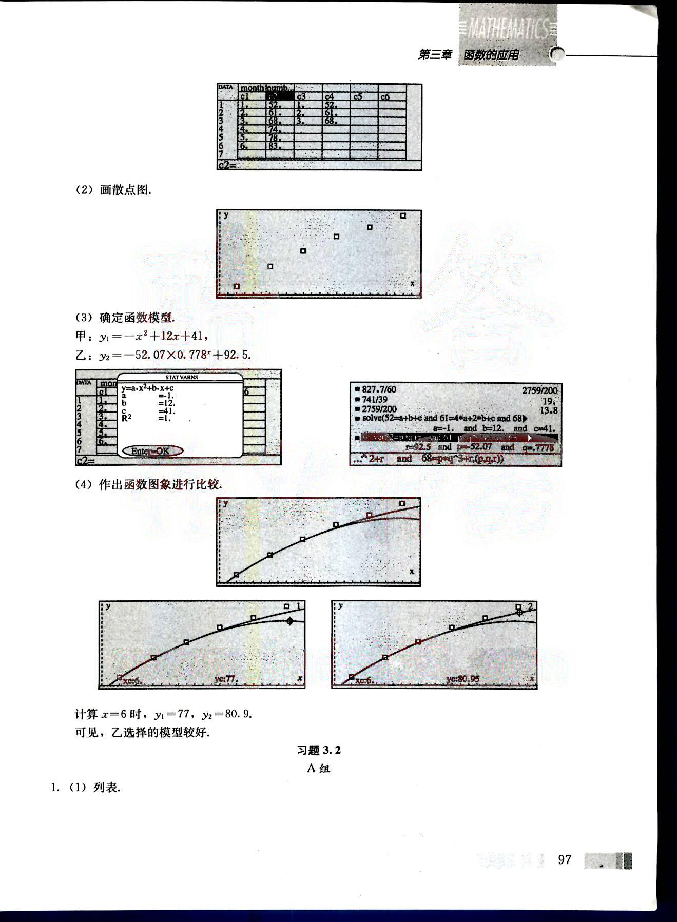 課本高中數(shù)學-必修1-人教版人民教育出版社 第11部分 [1]