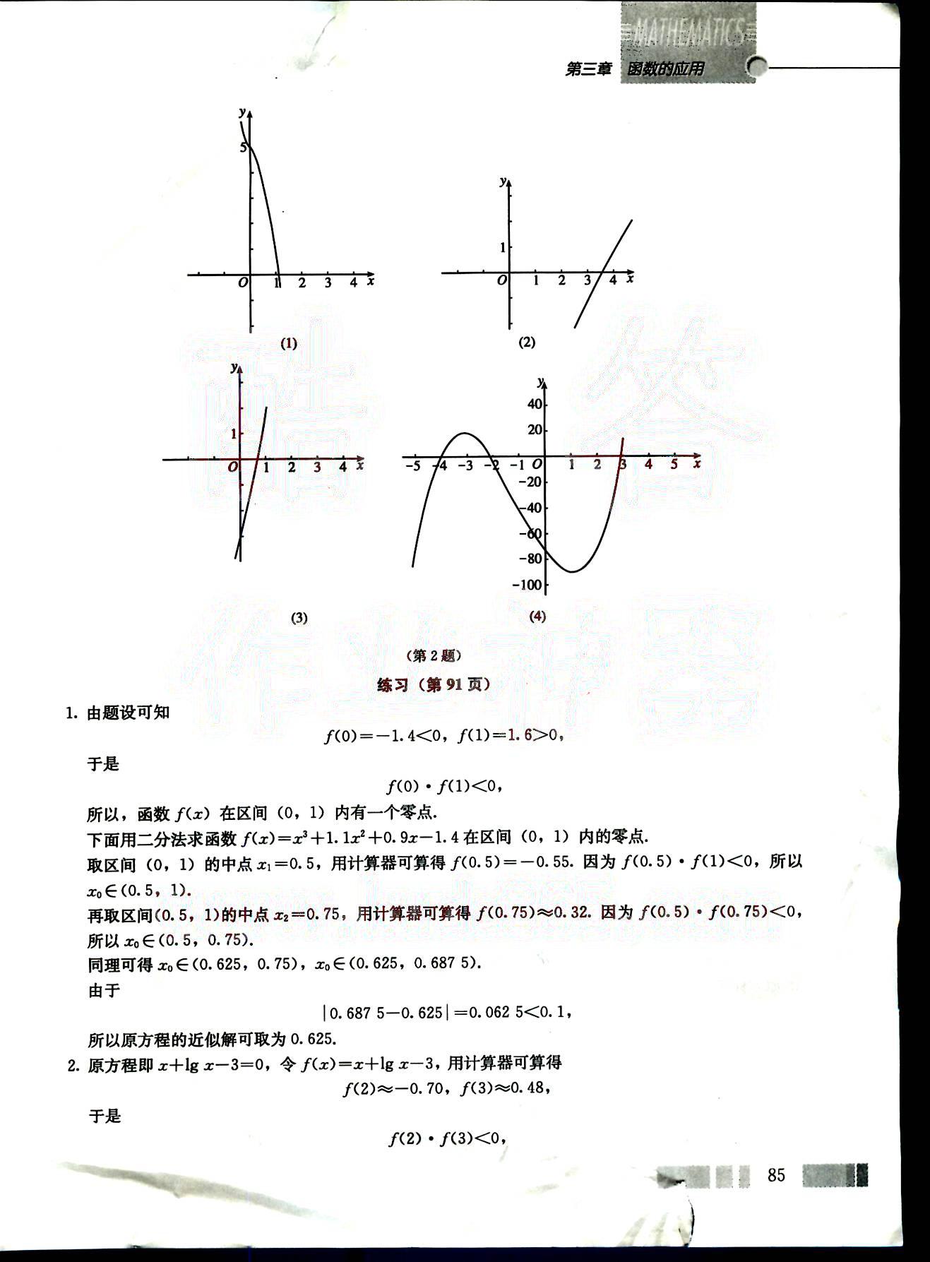 課本高中數(shù)學(xué)-必修1-人教版人民教育出版社 第9部分 [3]