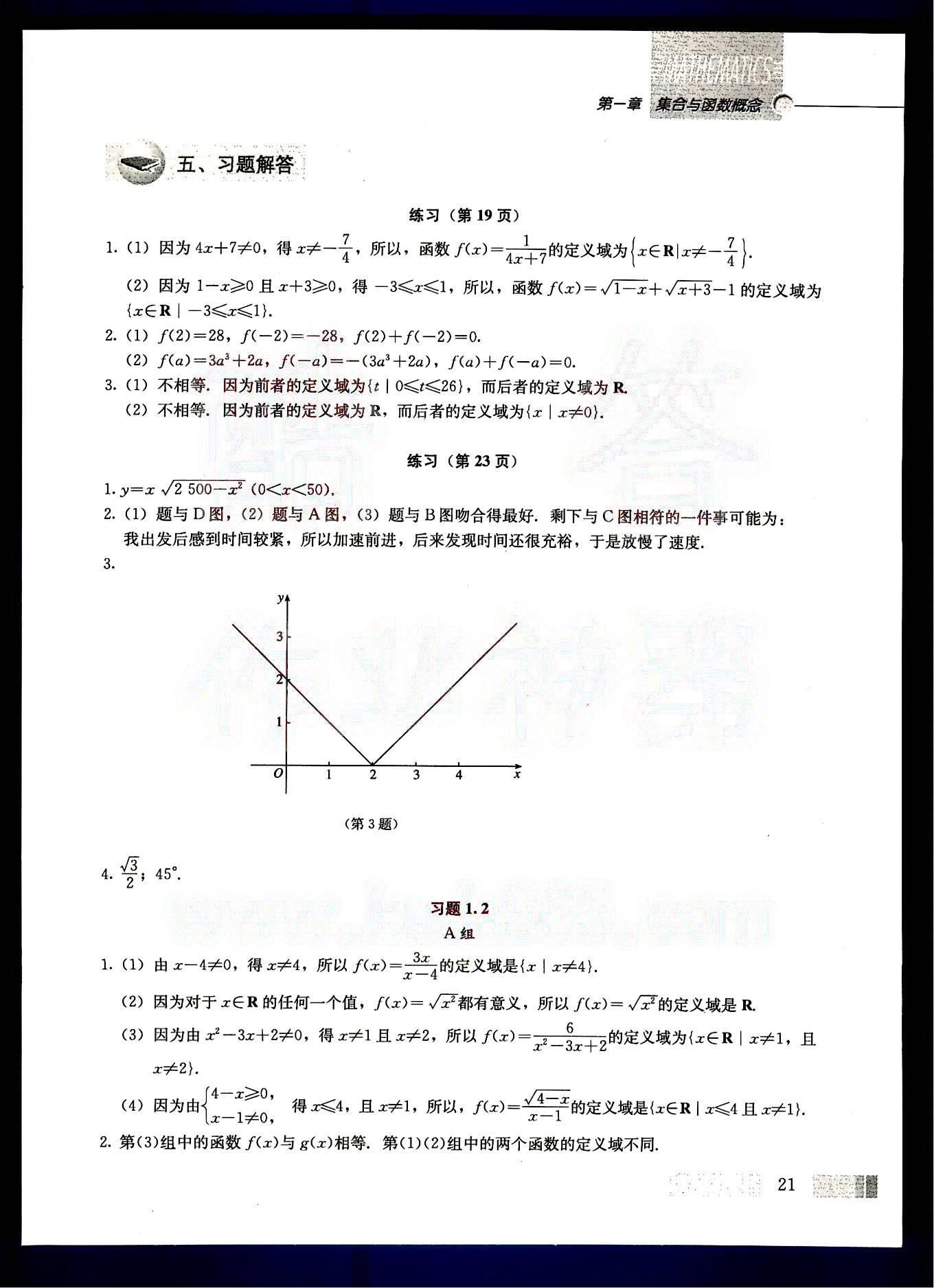 課本高中數(shù)學(xué)-必修1-人教版人民教育出版社 第2部分 [2]