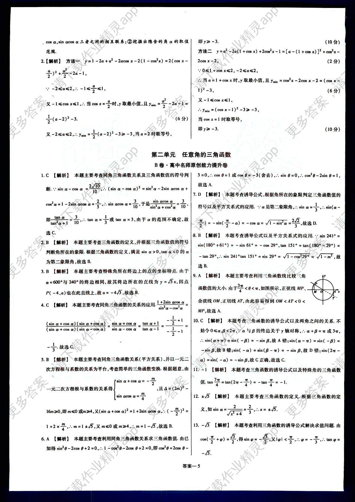 金考卷活页题选名师名题单元双测卷高中数学b必修4新疆青少年出版社第