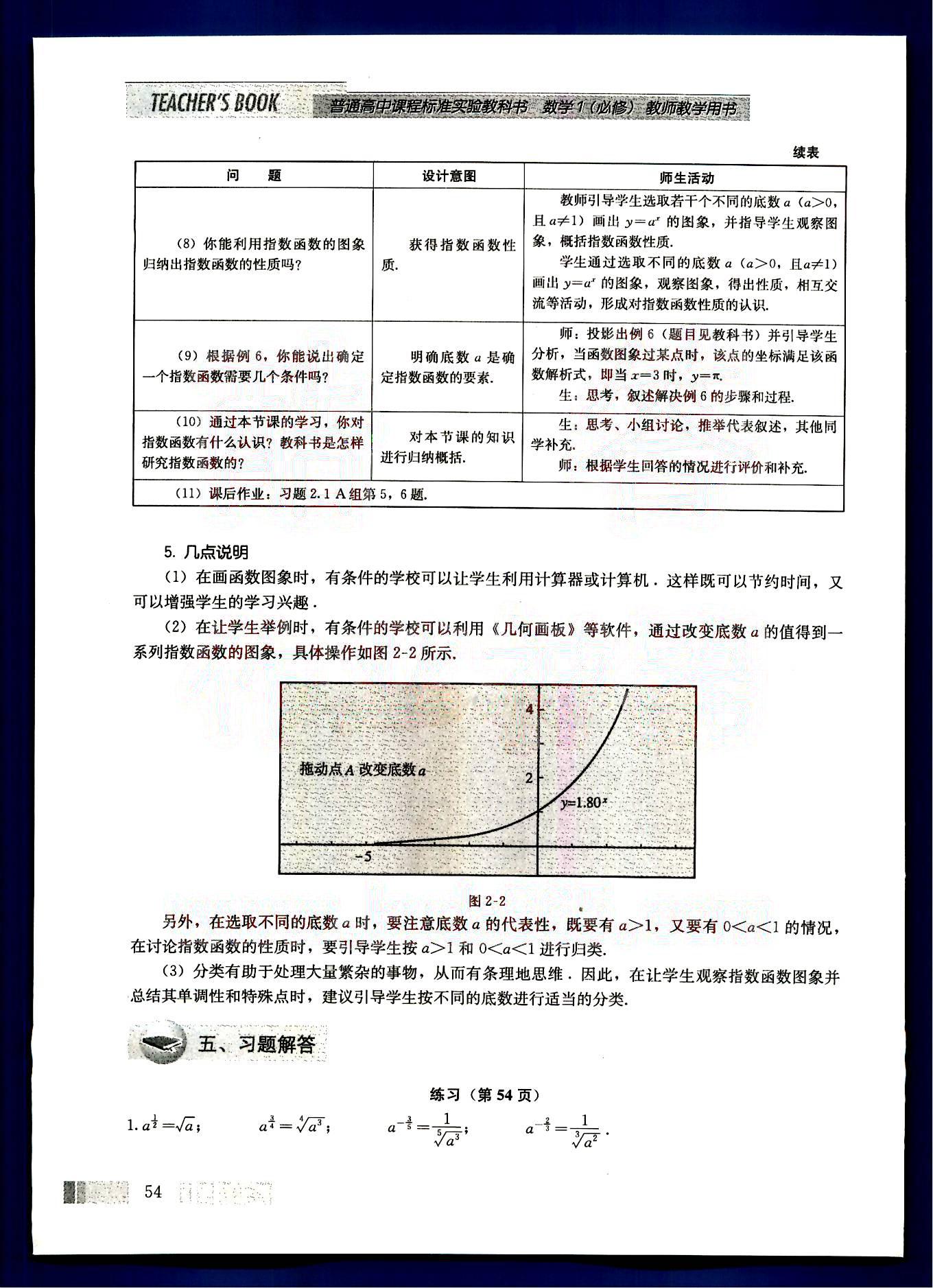 課本高中數(shù)學(xué)-必修1-人教版人民教育出版社 第5部分 [3]