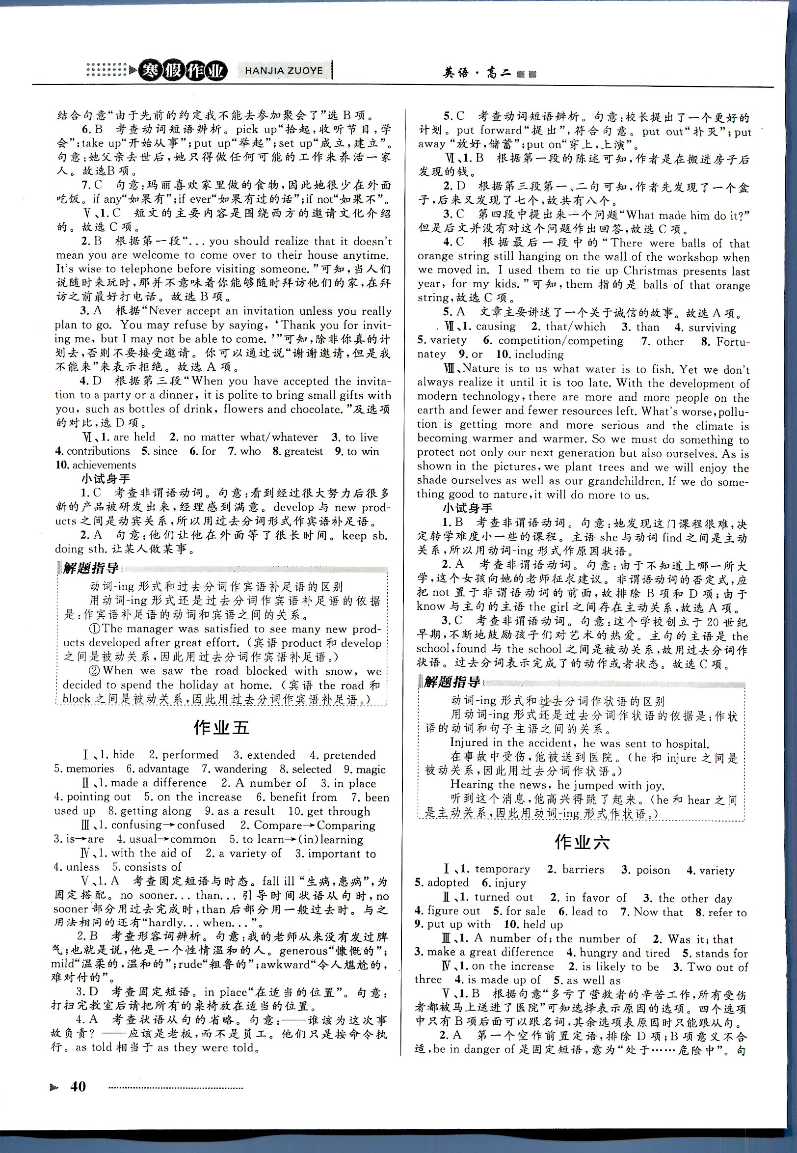 志鴻優(yōu)化系列寒假作業(yè) 英語(yǔ) 高二 新課標(biāo)河北少年兒童出版社1 第1部分 [4]