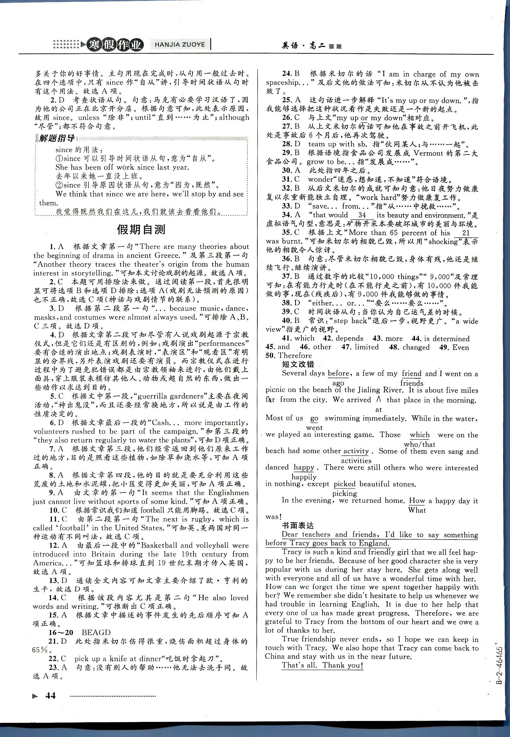 志鴻優(yōu)化系列寒假作業(yè) 英語 高二 新課標(biāo)河北少年兒童出版社1 第2部分 [3]