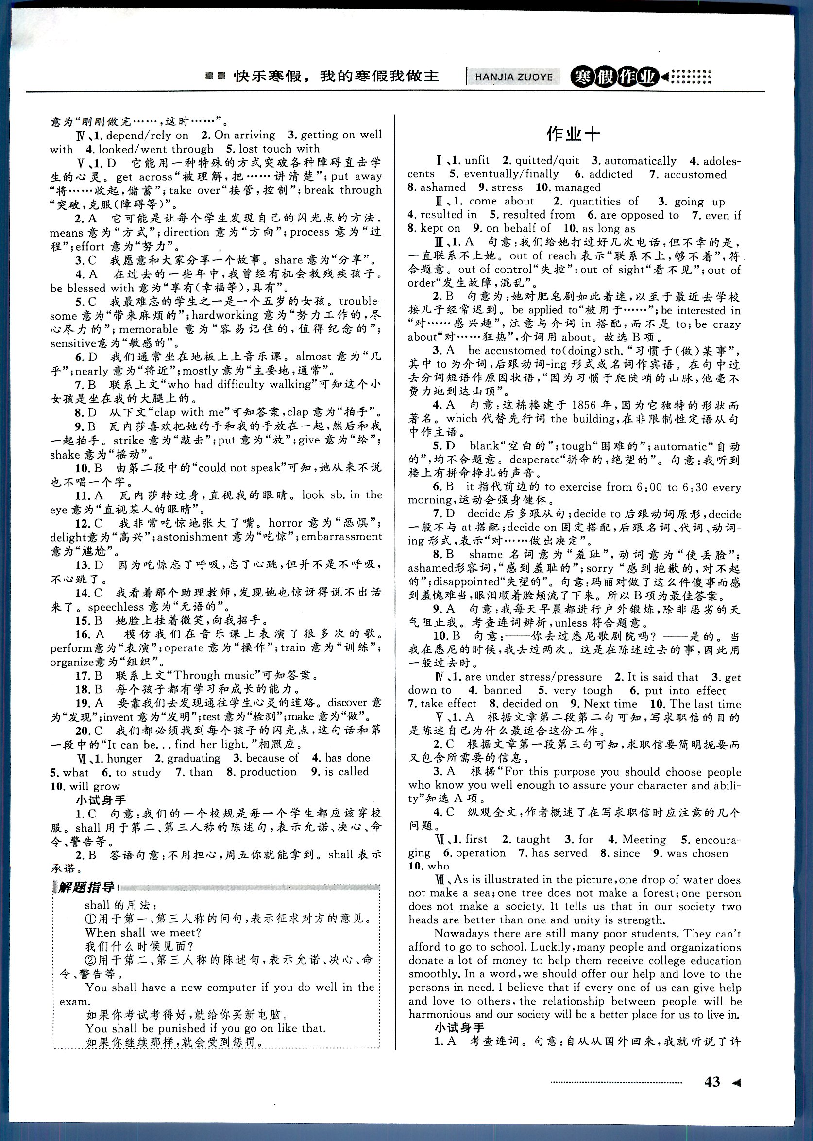 志鴻優(yōu)化系列寒假作業(yè) 英語(yǔ) 高二 新課標(biāo)河北少年兒童出版社1 第2部分 [2]