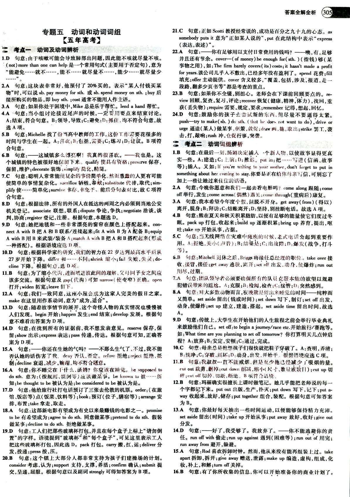 2015五年高考三年模擬-高考英語(yǔ)-題組訓(xùn)練-A版教育科學(xué)出版社 第3部分 [1]