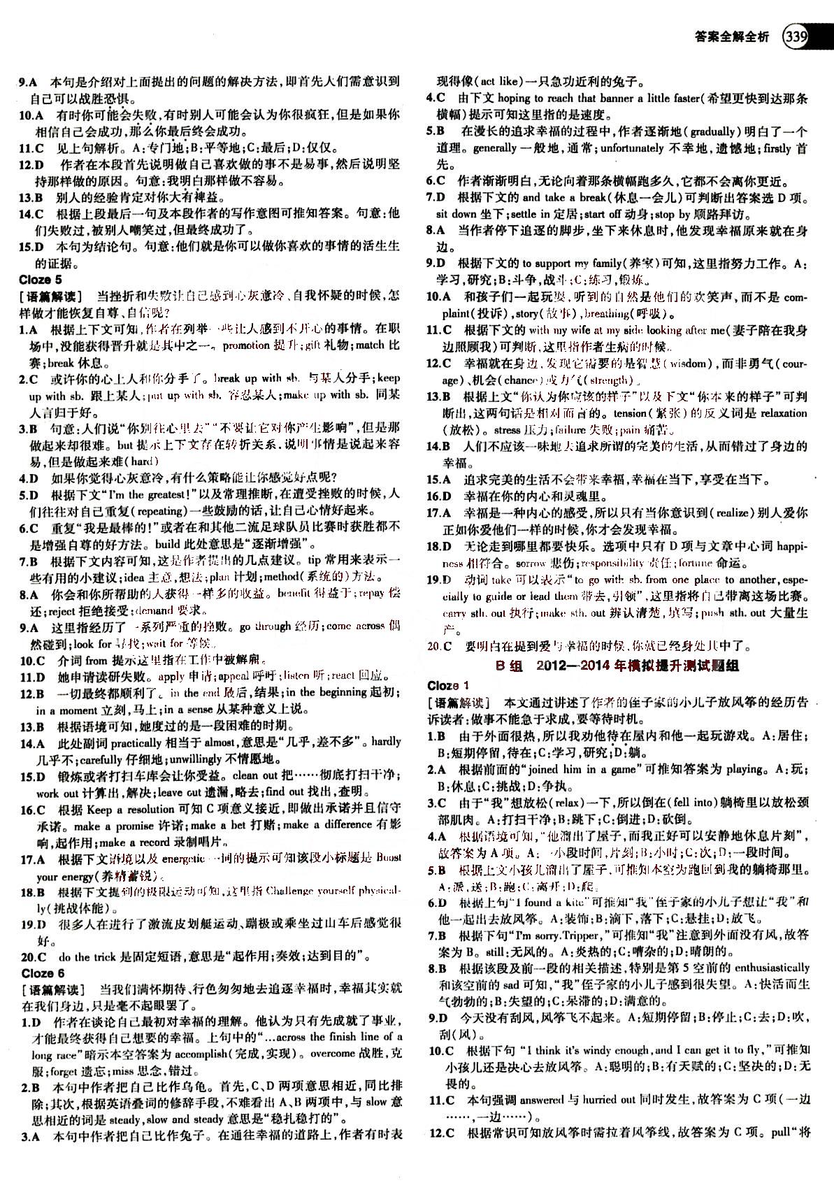 2015五年高考三年模擬-高考英語(yǔ)-題組訓(xùn)練-A版教育科學(xué)出版社 第9部分 [5]