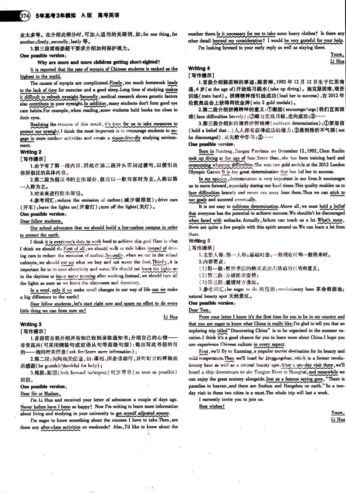 2015五年高考三年模擬-高考英語(yǔ)-題組訓(xùn)練-A版教育科學(xué)出版社 第16部分 [5]