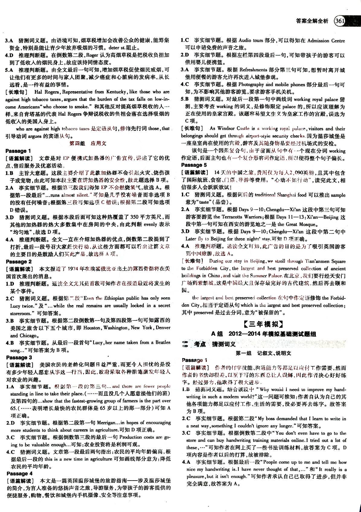 2015五年高考三年模擬-高考英語(yǔ)-題組訓(xùn)練-A版教育科學(xué)出版社 第14部分 [2]