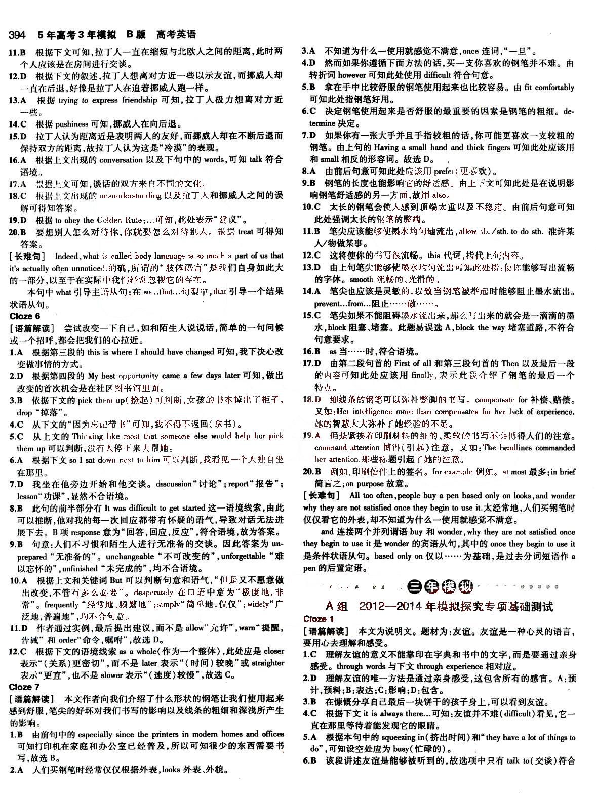 2015五年高考三年模拟-高考英语-B版教育科学出版社 第11部分 [2]