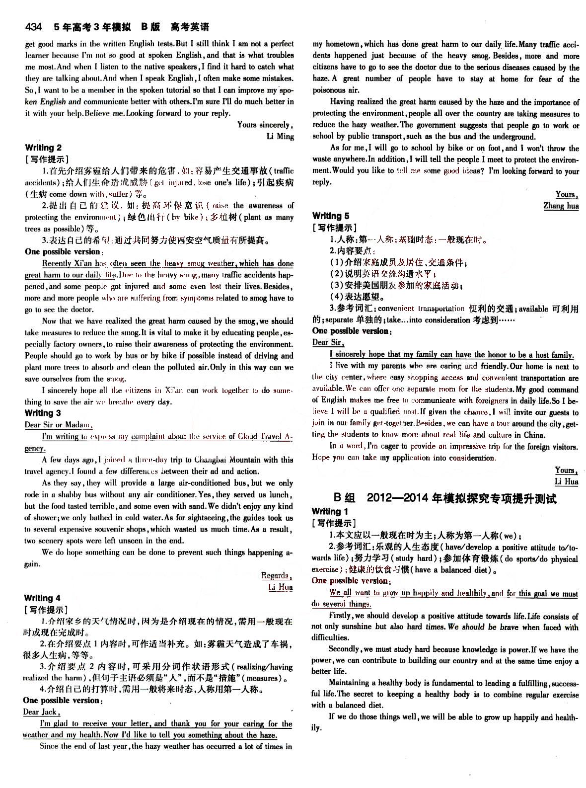 2015五年高考三年模拟-高考英语-B版教育科学出版社 第19部分 [2]