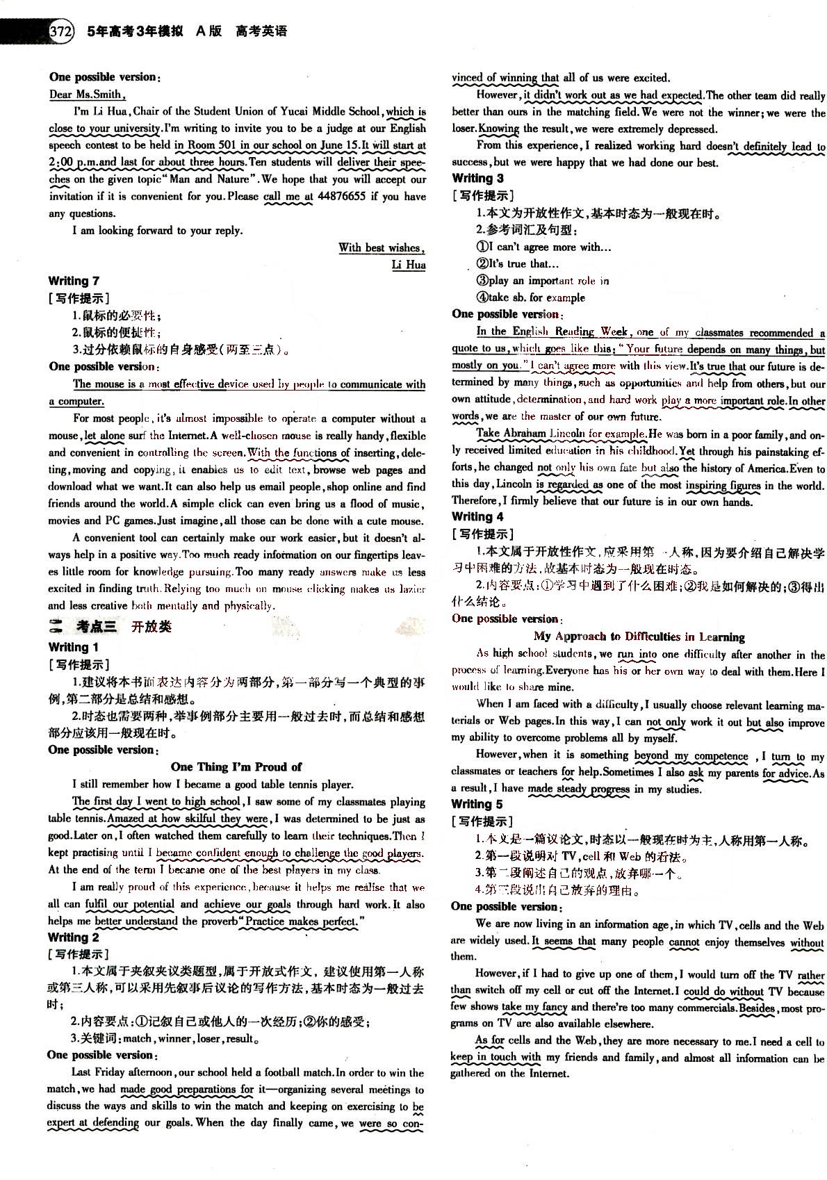 2015五年高考三年模擬-高考英語(yǔ)-題組訓(xùn)練-A版教育科學(xué)出版社 第16部分 [3]