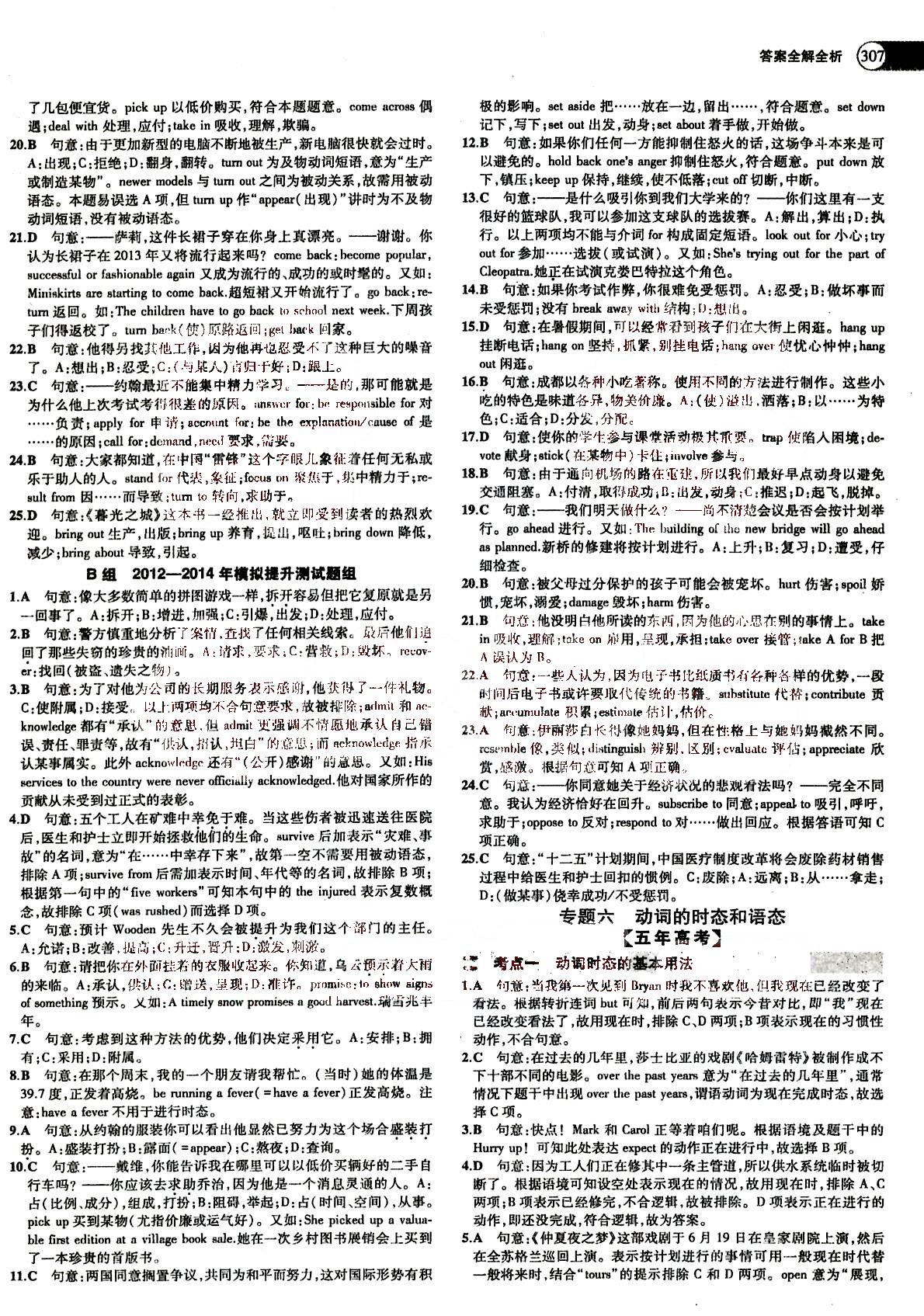 2015五年高考三年模擬-高考英語-題組訓(xùn)練-A版教育科學(xué)出版社 第3部分 [3]