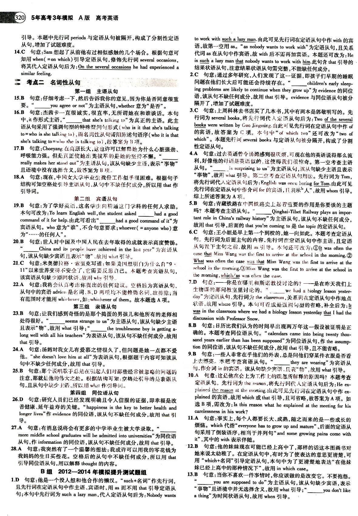 2015五年高考三年模擬-高考英語-題組訓(xùn)練-A版教育科學(xué)出版社 第6部分 [1]