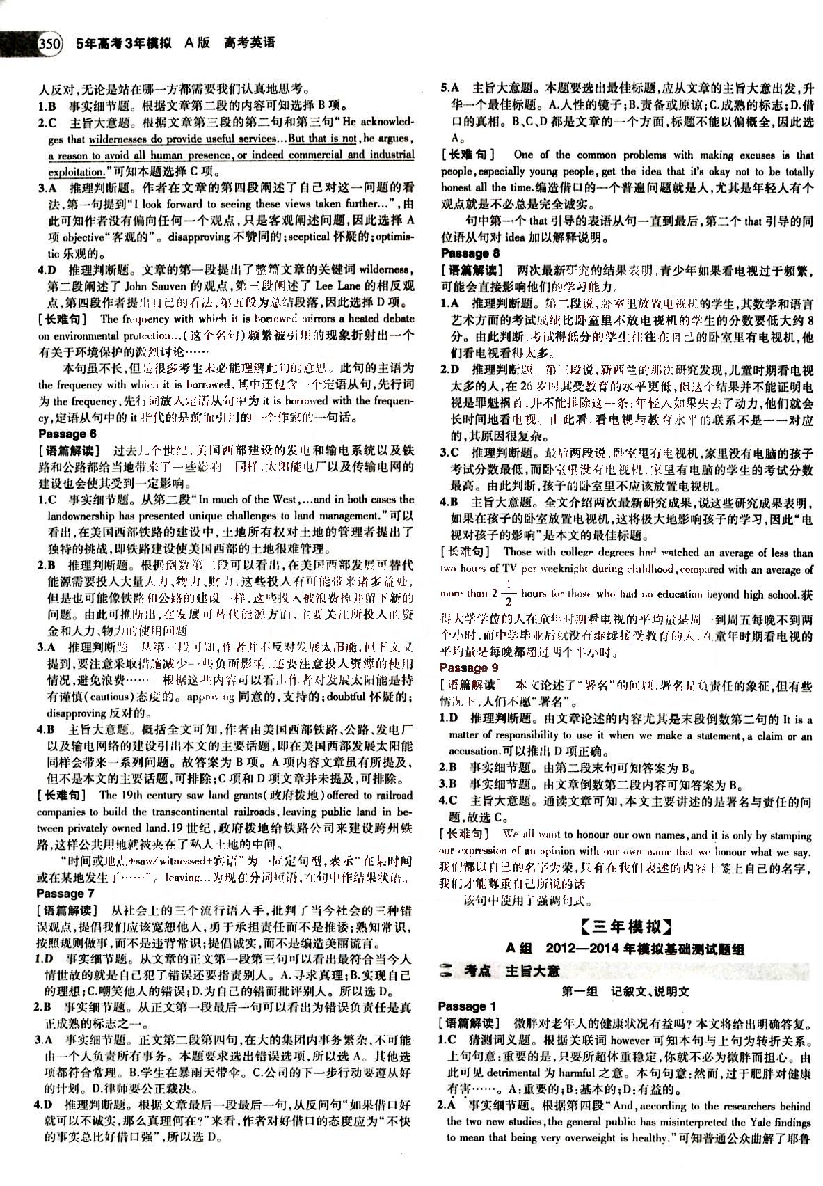 2015五年高考三年模擬-高考英語(yǔ)-A版教育科學(xué)出版社 第12部分 [1]