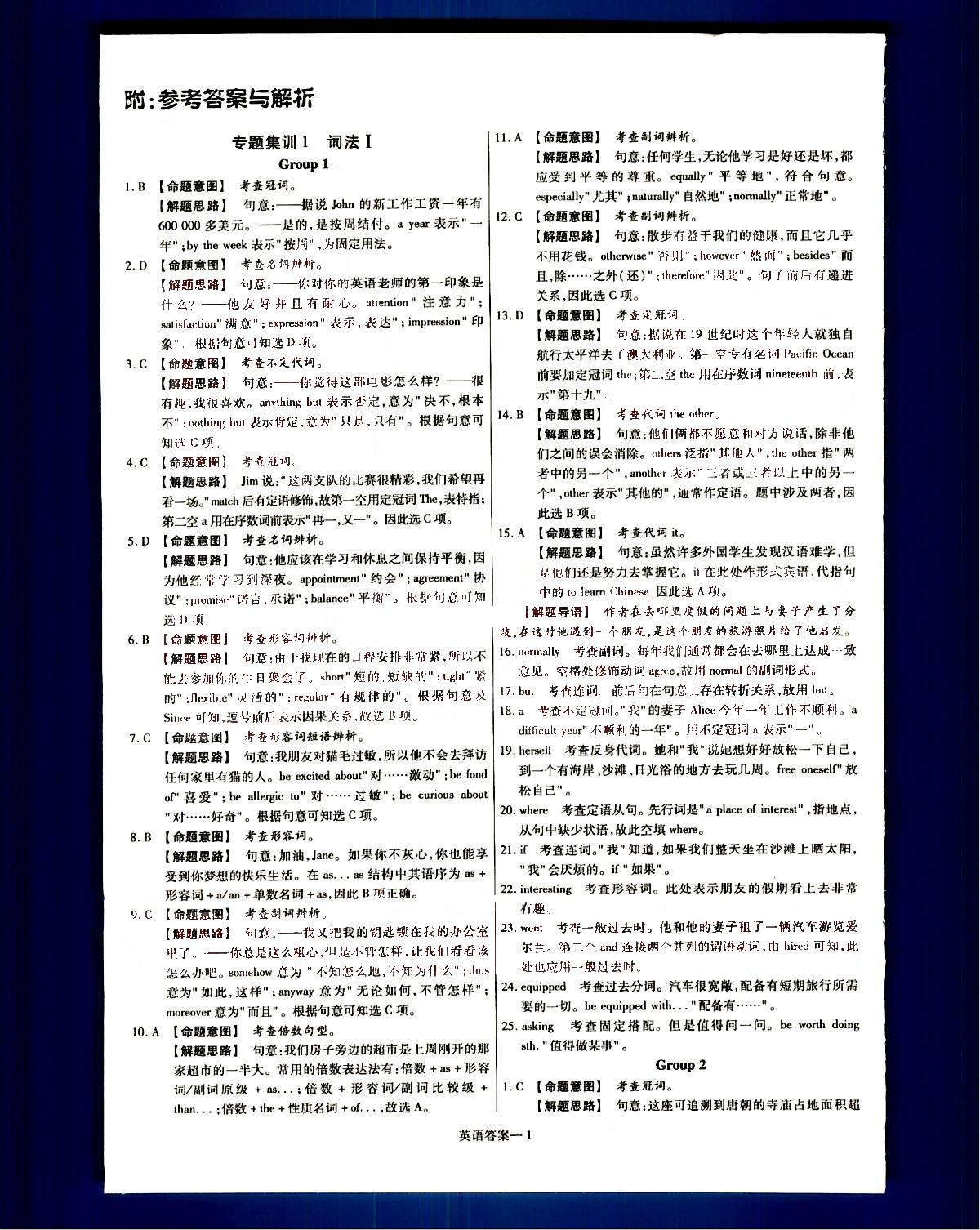 金考卷特快专递-2015高考专题冲关训练-第3期-英语新疆青少年出版社 第1部分 [1]