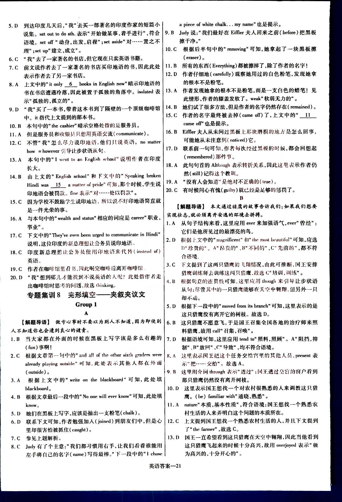 金考卷特快專遞-2015高考專題沖關(guān)訓(xùn)練-第3期-英語新疆青少年出版社 第5部分 [1]