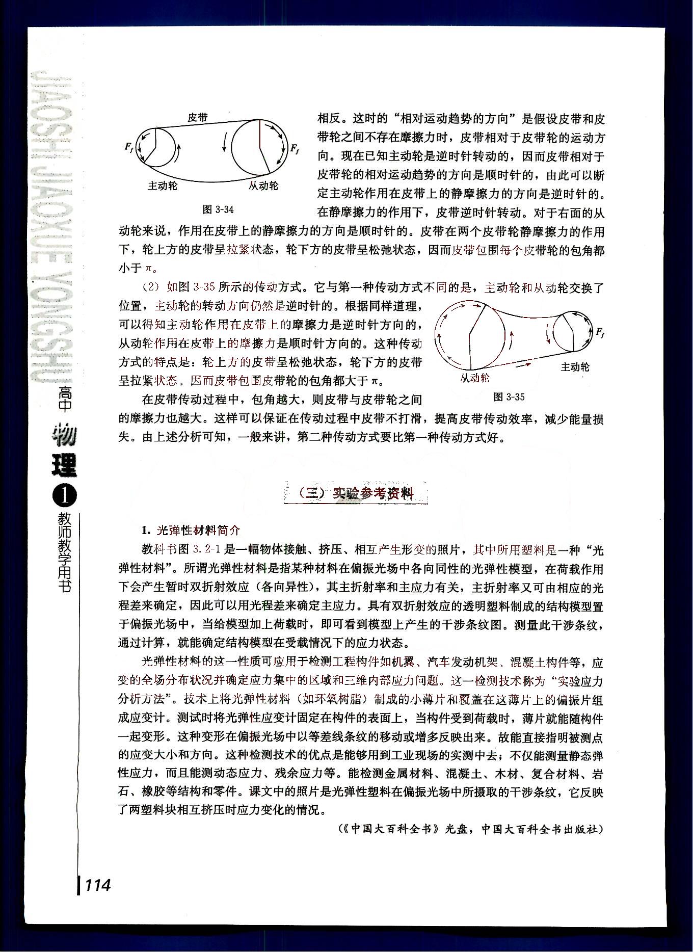 課本高中物理 必修1 人教版人民教育出版社 第28部分 [3]